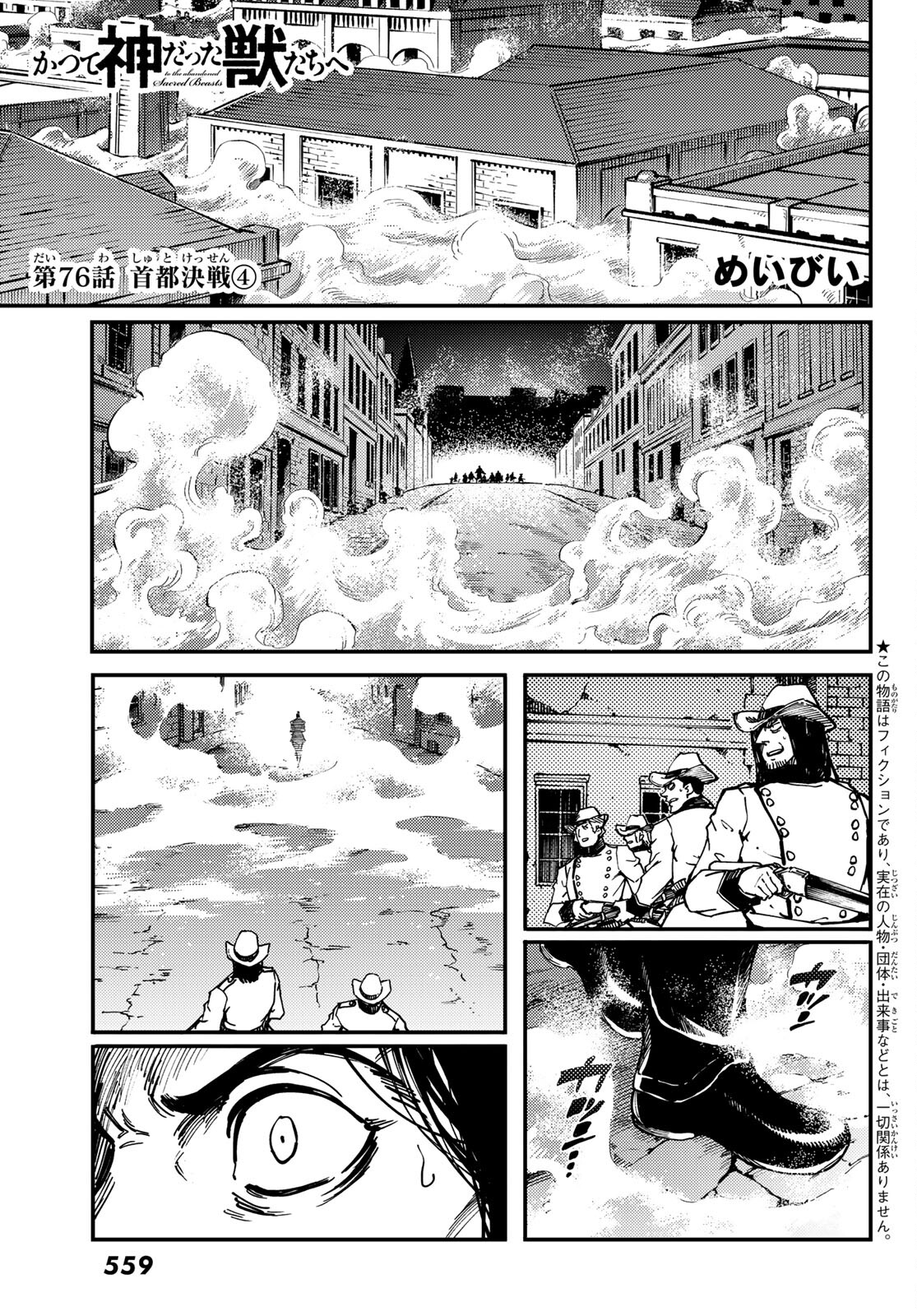 KATSUTE KAMI DATTA KEMONOTACHI E - raw - Chapter 76 - https://jpdd.ccdd.to/JPDD/katsutekamidattakemonotachie/191630/ok2ug3qrmsq.jpg