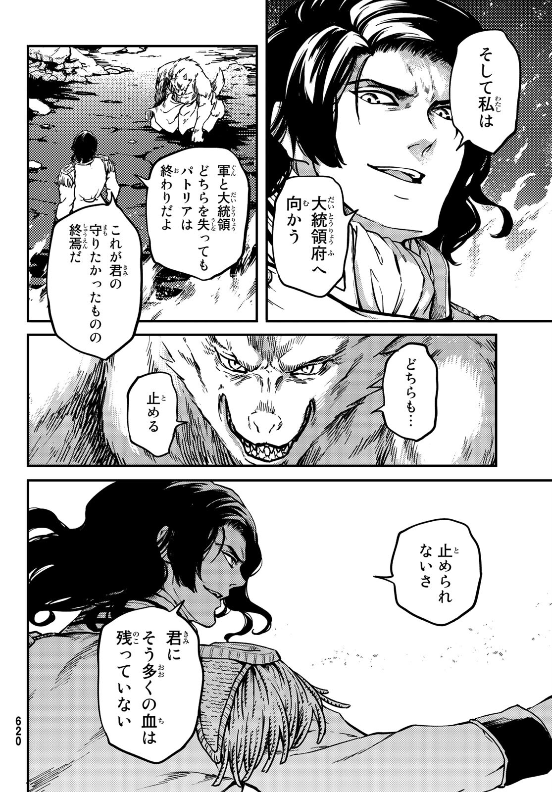 KATSUTE KAMI DATTA KEMONOTACHI E - raw - Chapter 78 - https://jpdd.ccdd.to/JPDD/katsutekamidattakemonotachie/199631/fgtzuhi0jjp.jpg