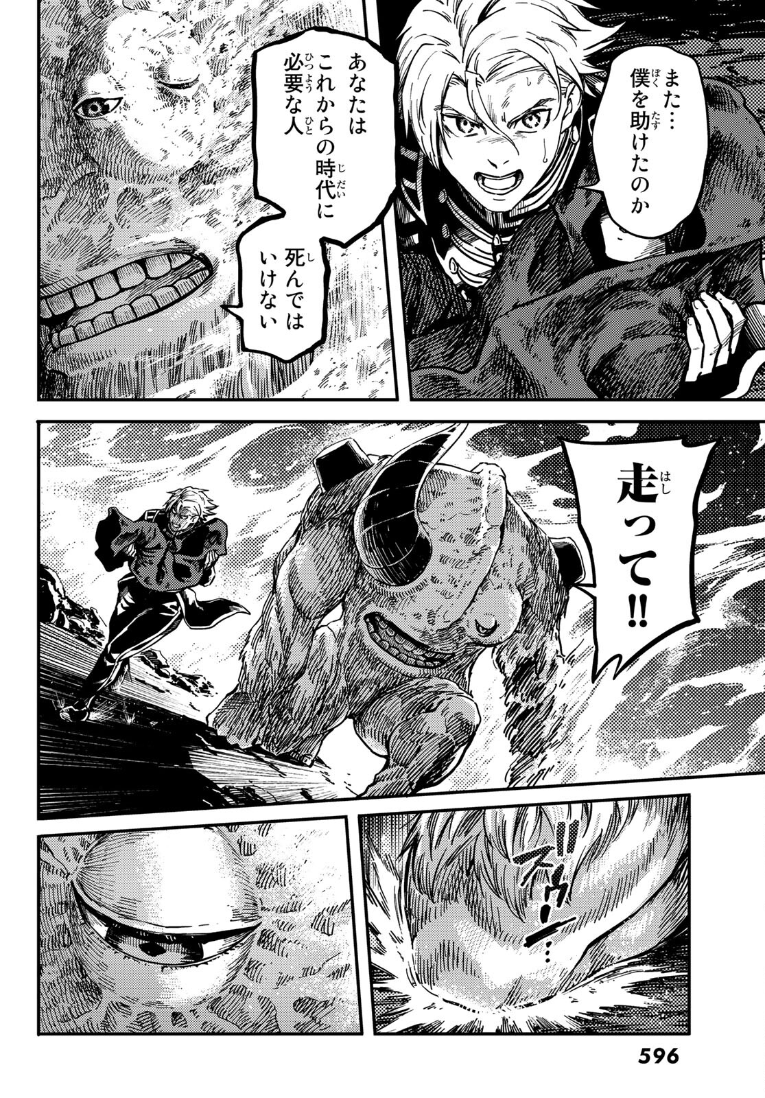 KATSUTE KAMI DATTA KEMONOTACHI E - raw - Chapter 78 - https://jpdd.ccdd.to/JPDD/katsutekamidattakemonotachie/199631/s4kf3easxmt.jpg