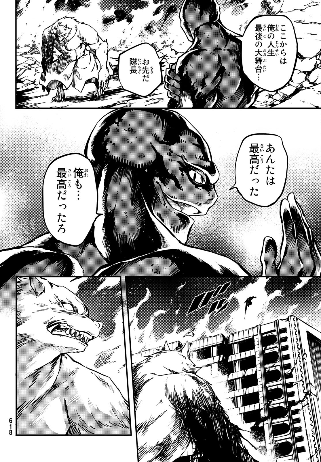 KATSUTE KAMI DATTA KEMONOTACHI E - raw - Chapter 78 - https://jpdd.ccdd.to/JPDD/katsutekamidattakemonotachie/199631/tta4ex4pl4z.jpg