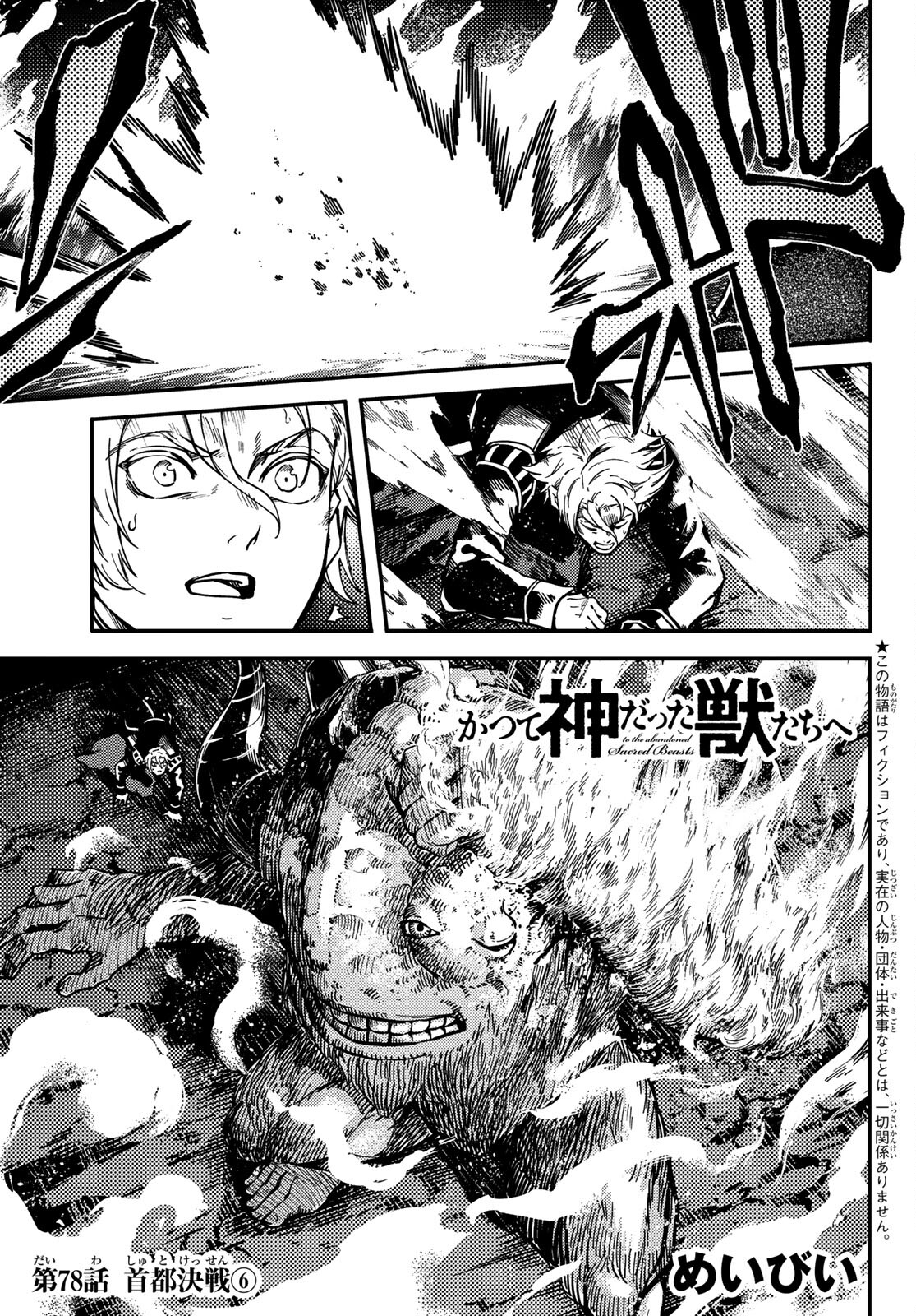 KATSUTE KAMI DATTA KEMONOTACHI E - raw - Chapter 78 - https://jpdd.ccdd.to/JPDD/katsutekamidattakemonotachie/199631/uvoarhpirzw.jpg
