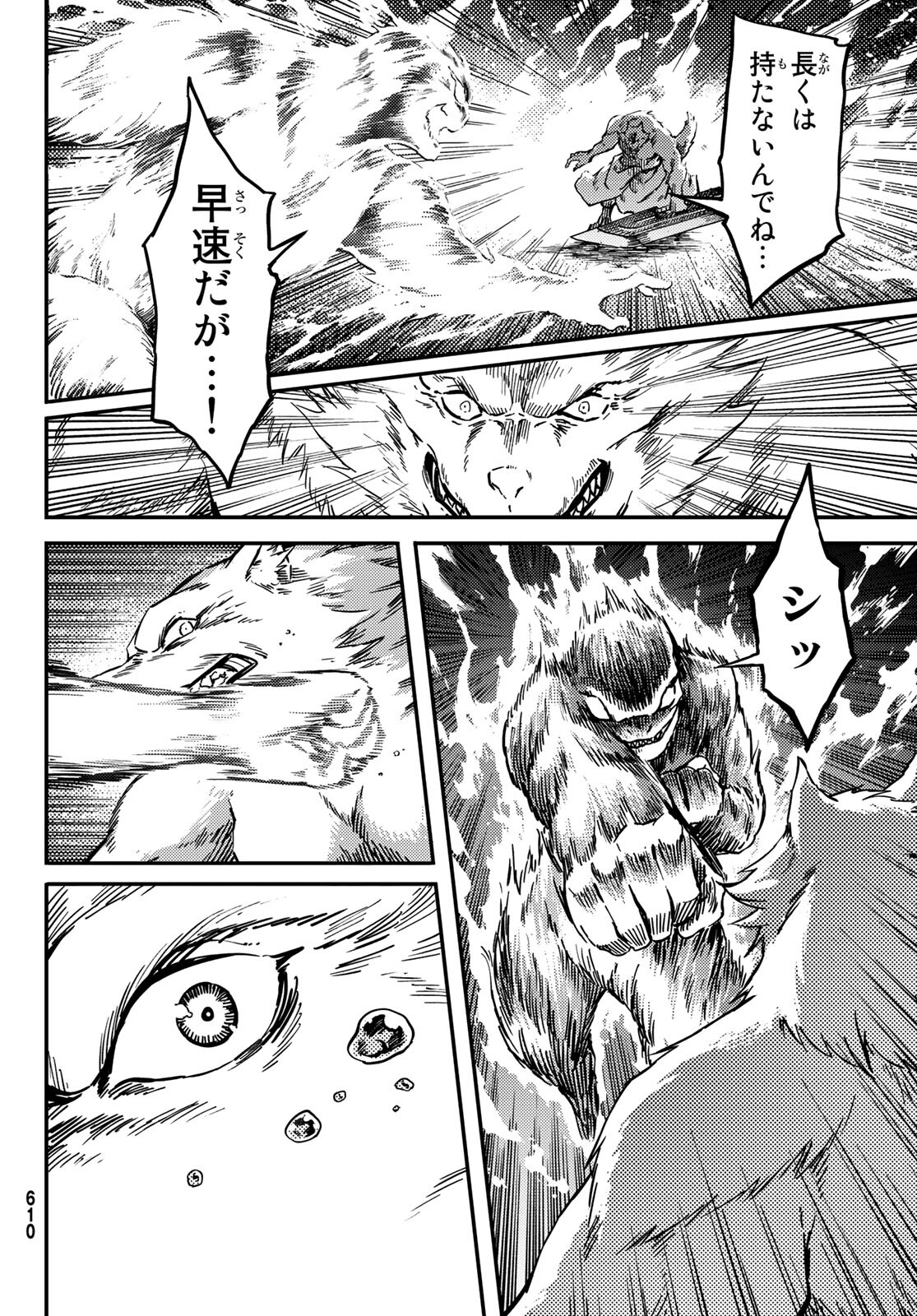 KATSUTE KAMI DATTA KEMONOTACHI E - raw - Chapter 78 - https://jpdd.ccdd.to/JPDD/katsutekamidattakemonotachie/199631/xuauefjk5wf.jpg