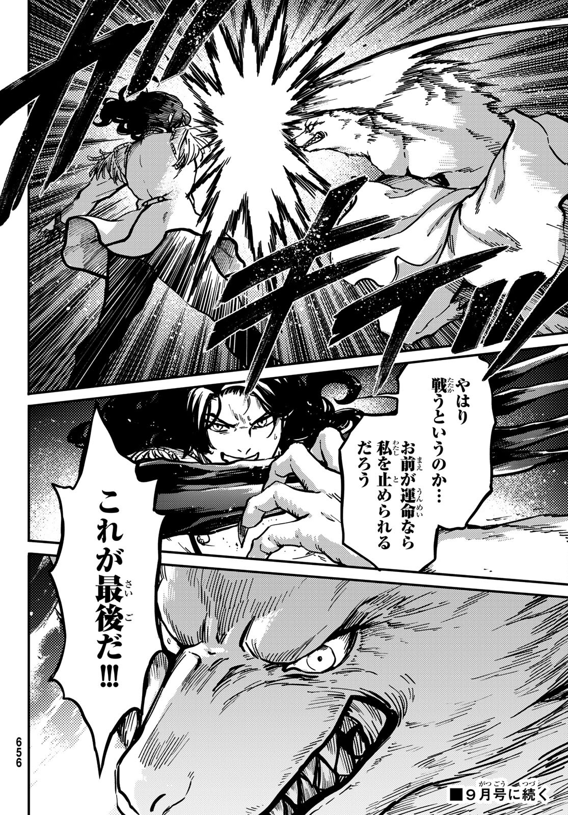 KATSUTE KAMI DATTA KEMONOTACHI E - raw - Chapter 79 - https://jpdd.ccdd.to/JPDD/katsutekamidattakemonotachie/202077/10l30q4h5fi.jpg