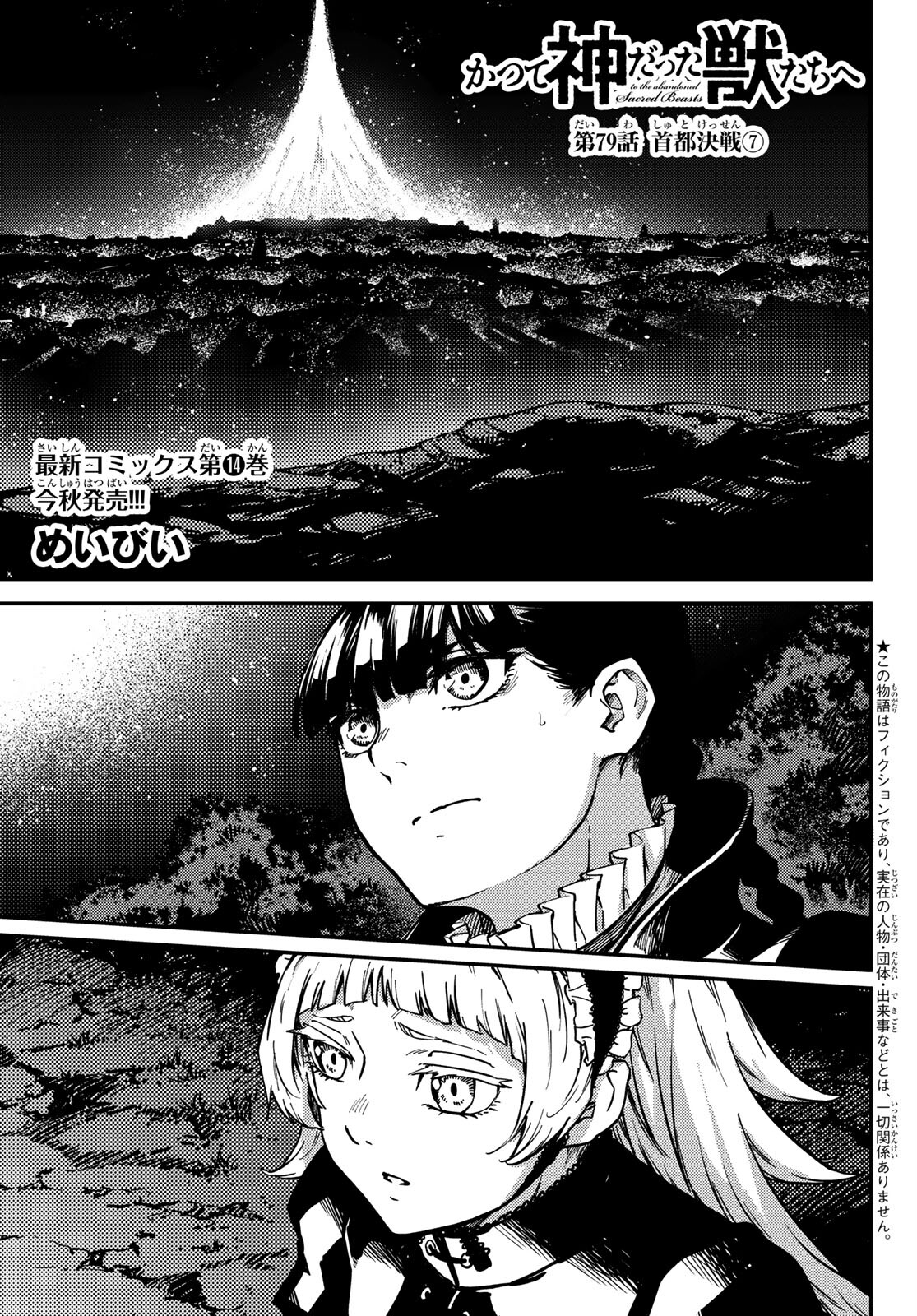 KATSUTE KAMI DATTA KEMONOTACHI E - raw - Chapter 79 - https://jpdd.ccdd.to/JPDD/katsutekamidattakemonotachie/202077/npjtmdlahke.jpg