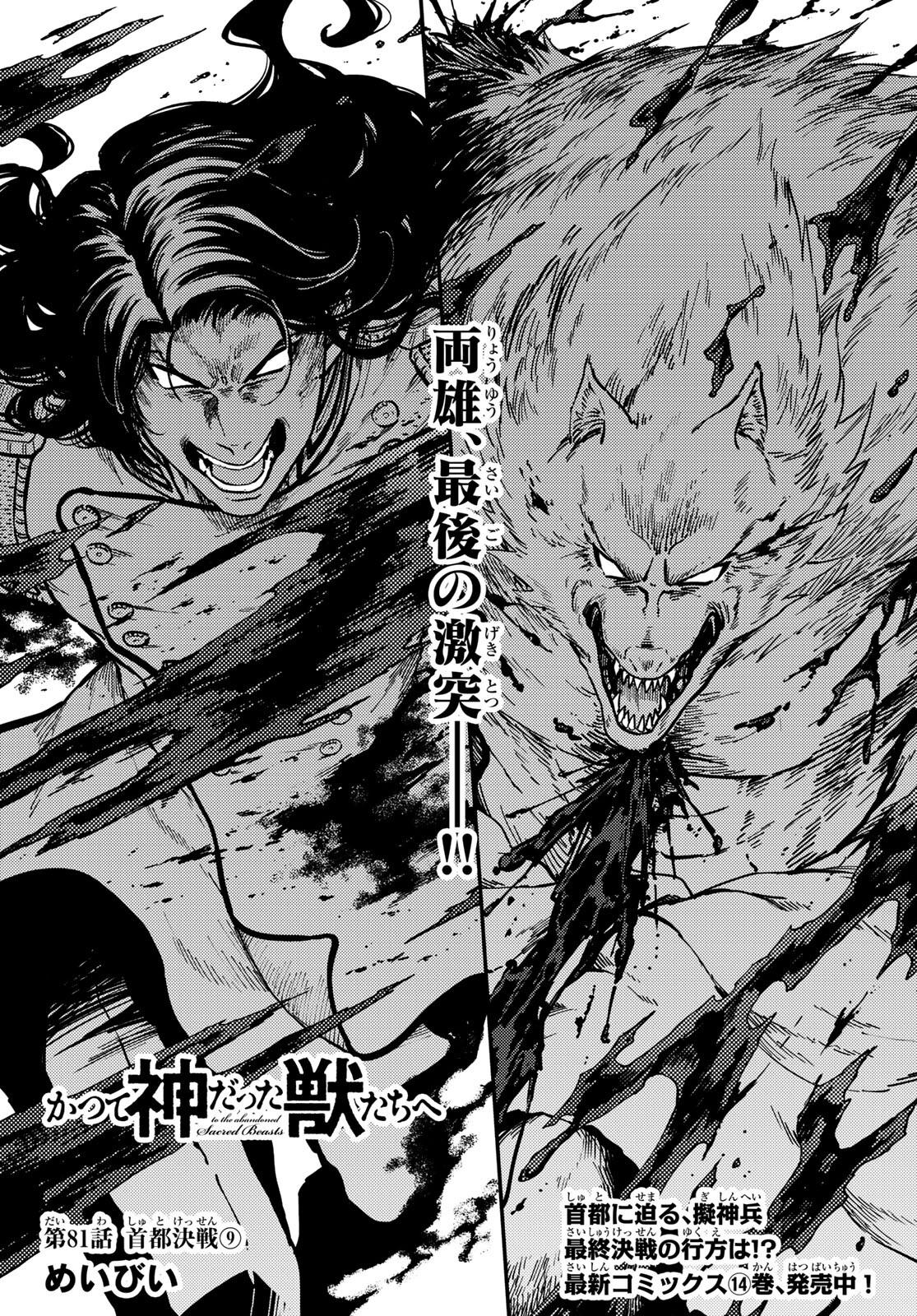 KATSUTE KAMI DATTA KEMONOTACHI E - raw - Chapter 81 - https://jpdd.ccdd.to/JPDD/katsutekamidattakemonotachie/210289/pmydvzpfbdb.jpg