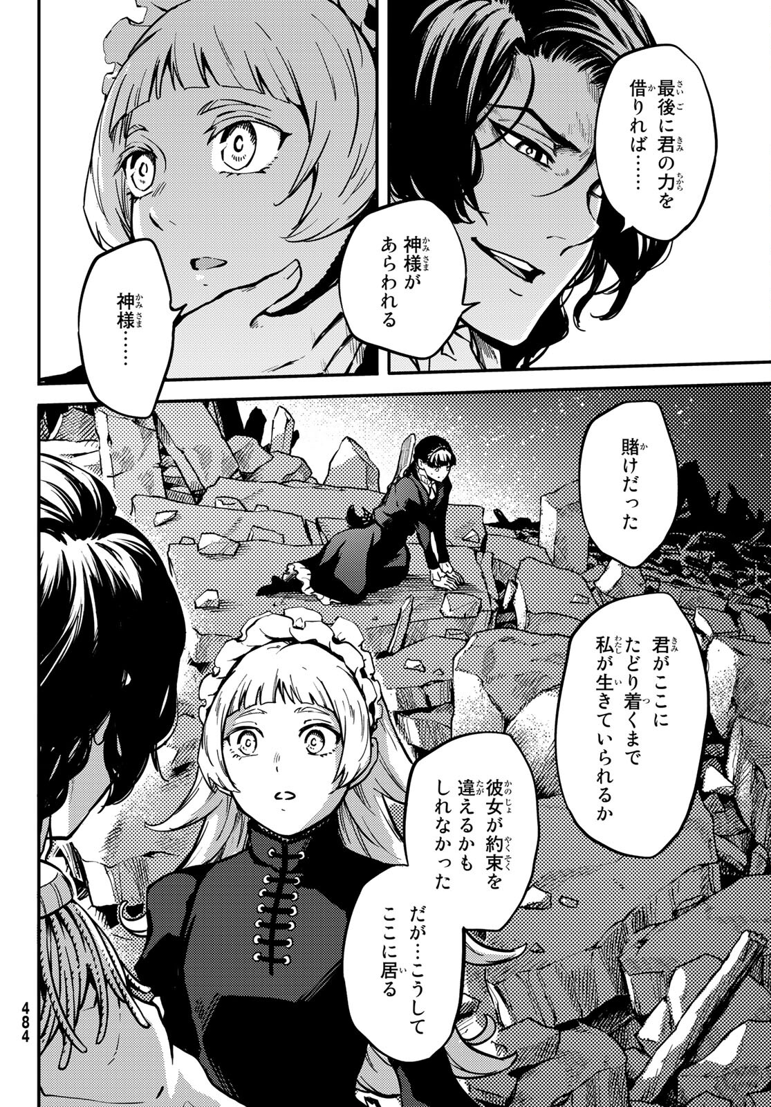 KATSUTE KAMI DATTA KEMONOTACHI E - raw - Chapter 82 - https://jpdd.ccdd.to/JPDD/katsutekamidattakemonotachie/213440/b1t3tspdcnu.jpg