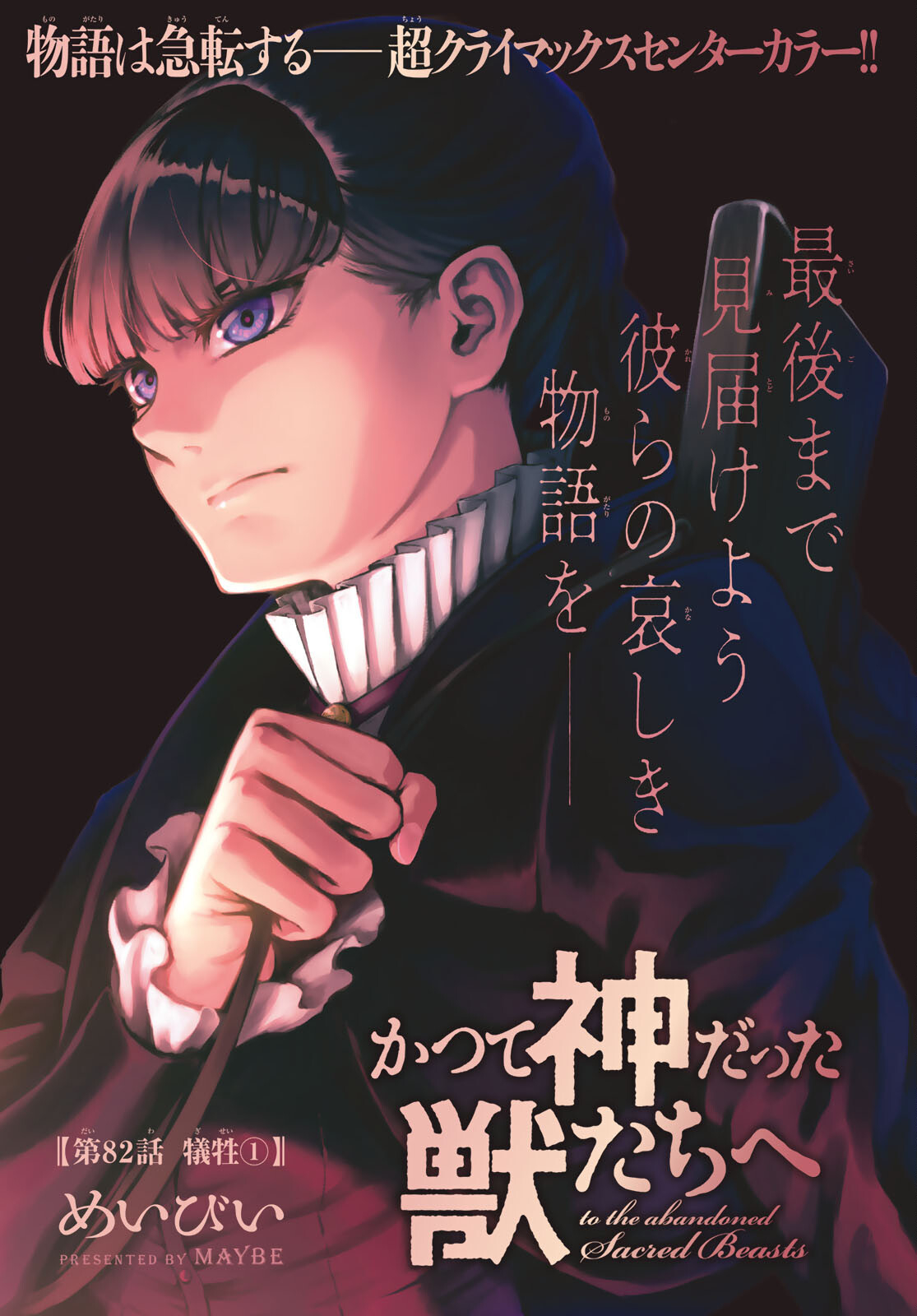 KATSUTE KAMI DATTA KEMONOTACHI E - raw - Chapter 82 - https://jpdd.ccdd.to/JPDD/katsutekamidattakemonotachie/213440/y5wwdjph5e3.jpg