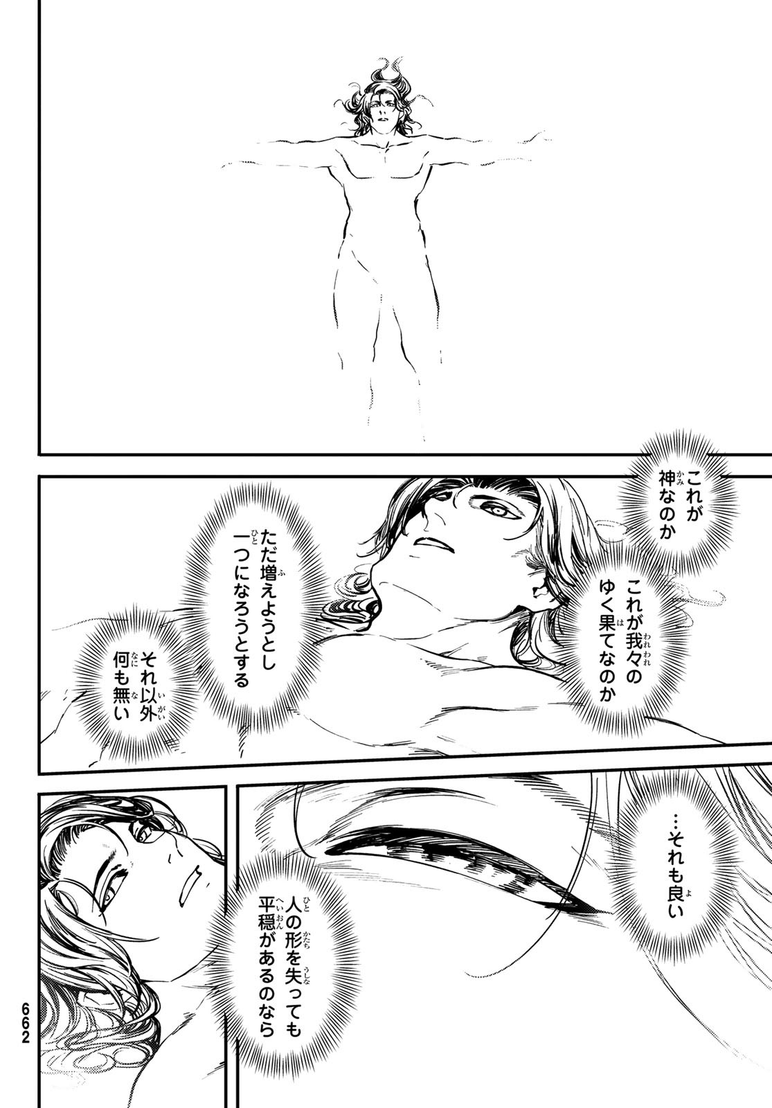 KATSUTE KAMI DATTA KEMONOTACHI E - raw - Chapter 83 - https://jpdd.ccdd.to/JPDD/katsutekamidattakemonotachie/216069/ukgqg2dumnx.jpg