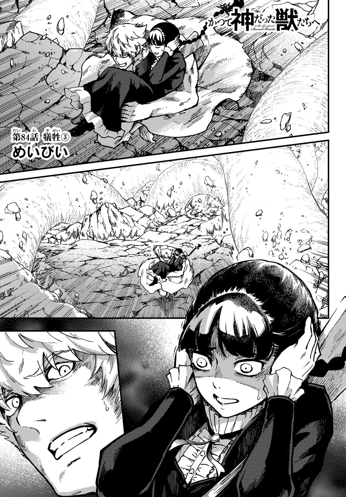 KATSUTE KAMI DATTA KEMONOTACHI E - raw - Chapter 84 - https://jpdd.ccdd.to/JPDD/katsutekamidattakemonotachie/222065/sj5tq2g3xqj.jpg