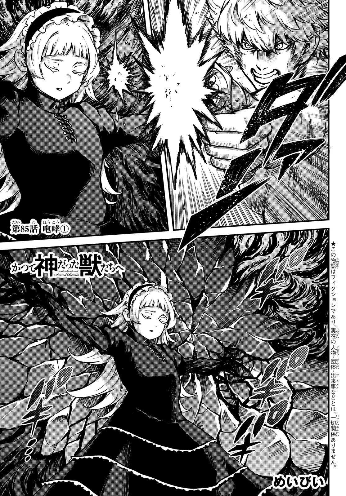 KATSUTE KAMI DATTA KEMONOTACHI E - raw - Chapter 85 - https://jpdd.ccdd.to/JPDD/katsutekamidattakemonotachie/225089/cvaaiotesjb.jpg