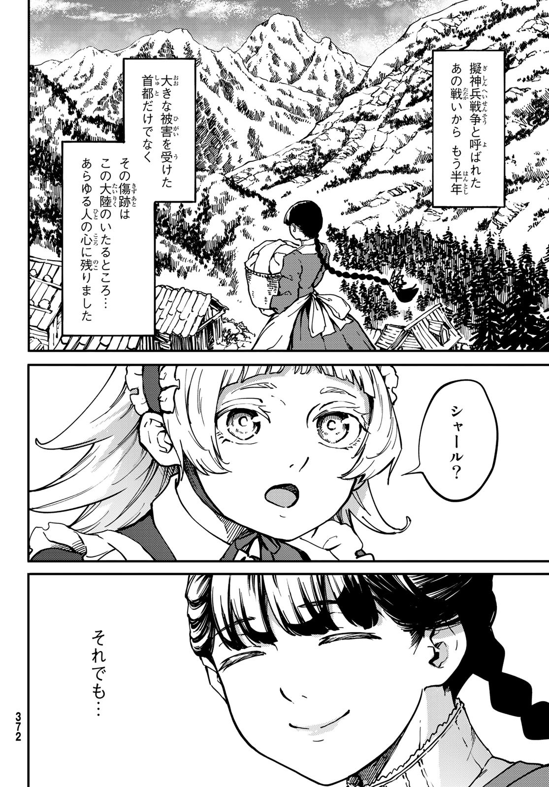 KATSUTE KAMI DATTA KEMONOTACHI E - raw - Chapter 87 - https://jpdd.ccdd.to/JPDD/katsutekamidattakemonotachie/235173/ijlulkmgeky.jpg