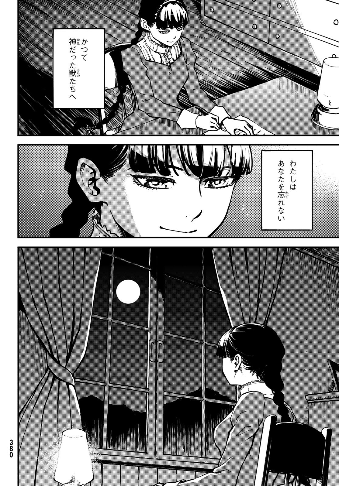 KATSUTE KAMI DATTA KEMONOTACHI E - raw - Chapter 87 - https://jpdd.ccdd.to/JPDD/katsutekamidattakemonotachie/235173/yoqar0k34dz.jpg