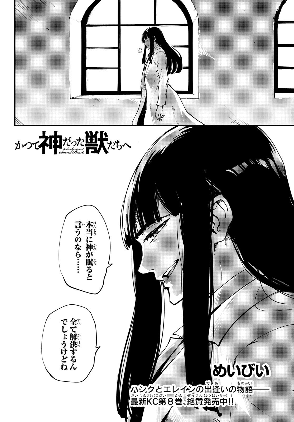 KATSUTE KAMI DATTA KEMONOTACHI E - raw - Chapter 44 - https://jpdd.ccdd.to/JPDD/katsutekamidattakemonotachie/77385/df0mago11lz.jpg