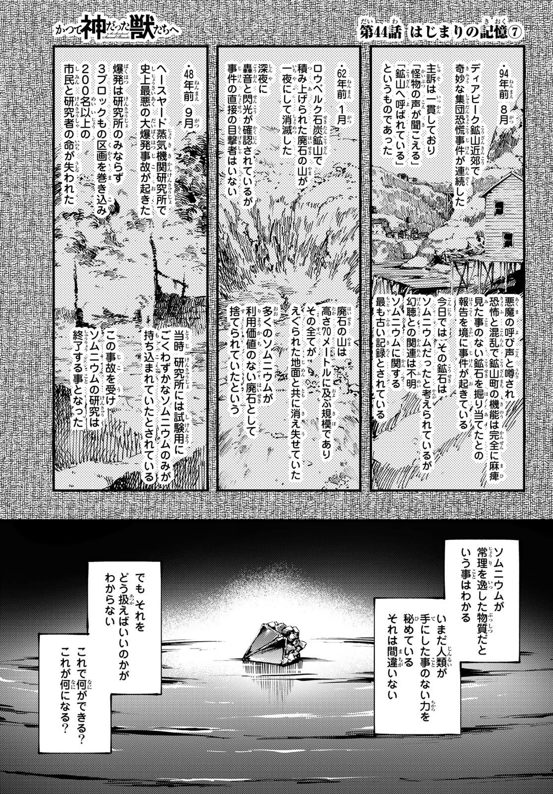 KATSUTE KAMI DATTA KEMONOTACHI E - raw - Chapter 44 - https://jpdd.ccdd.to/JPDD/katsutekamidattakemonotachie/77385/tk4zyc4zcfh.jpg