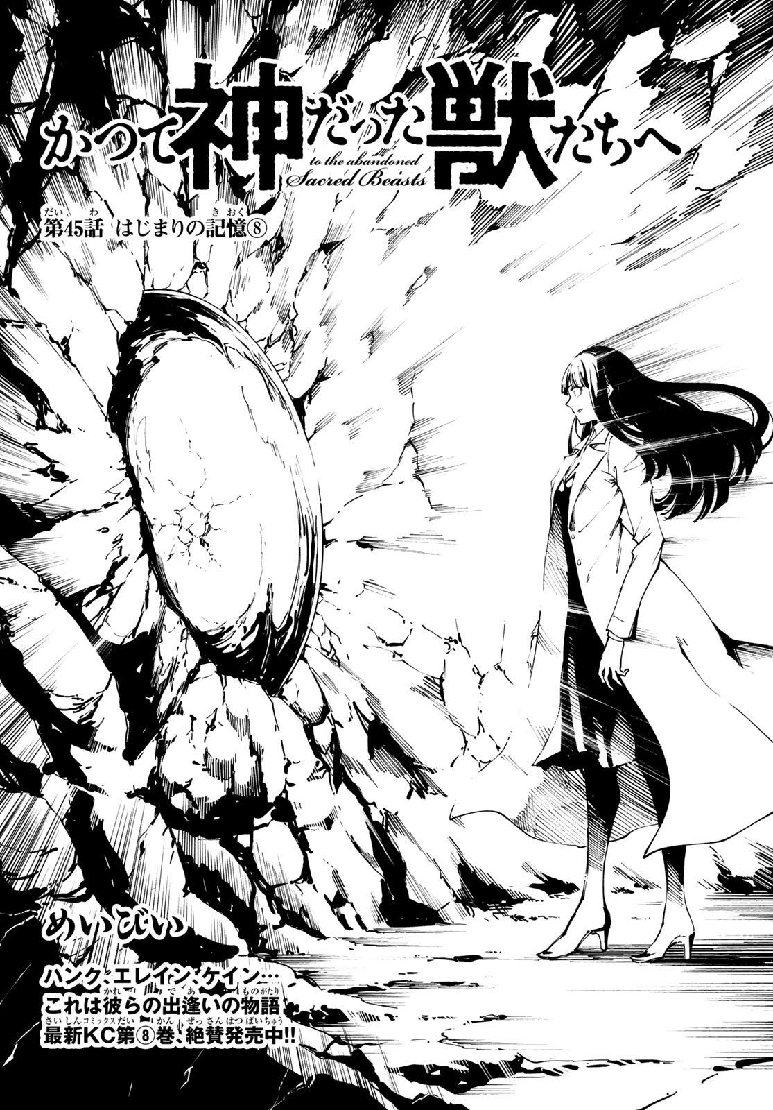 KATSUTE KAMI DATTA KEMONOTACHI E - raw - Chapter 45 - https://jpdd.ccdd.to/JPDD/katsutekamidattakemonotachie/79812/dcwnp130zxe.jpg