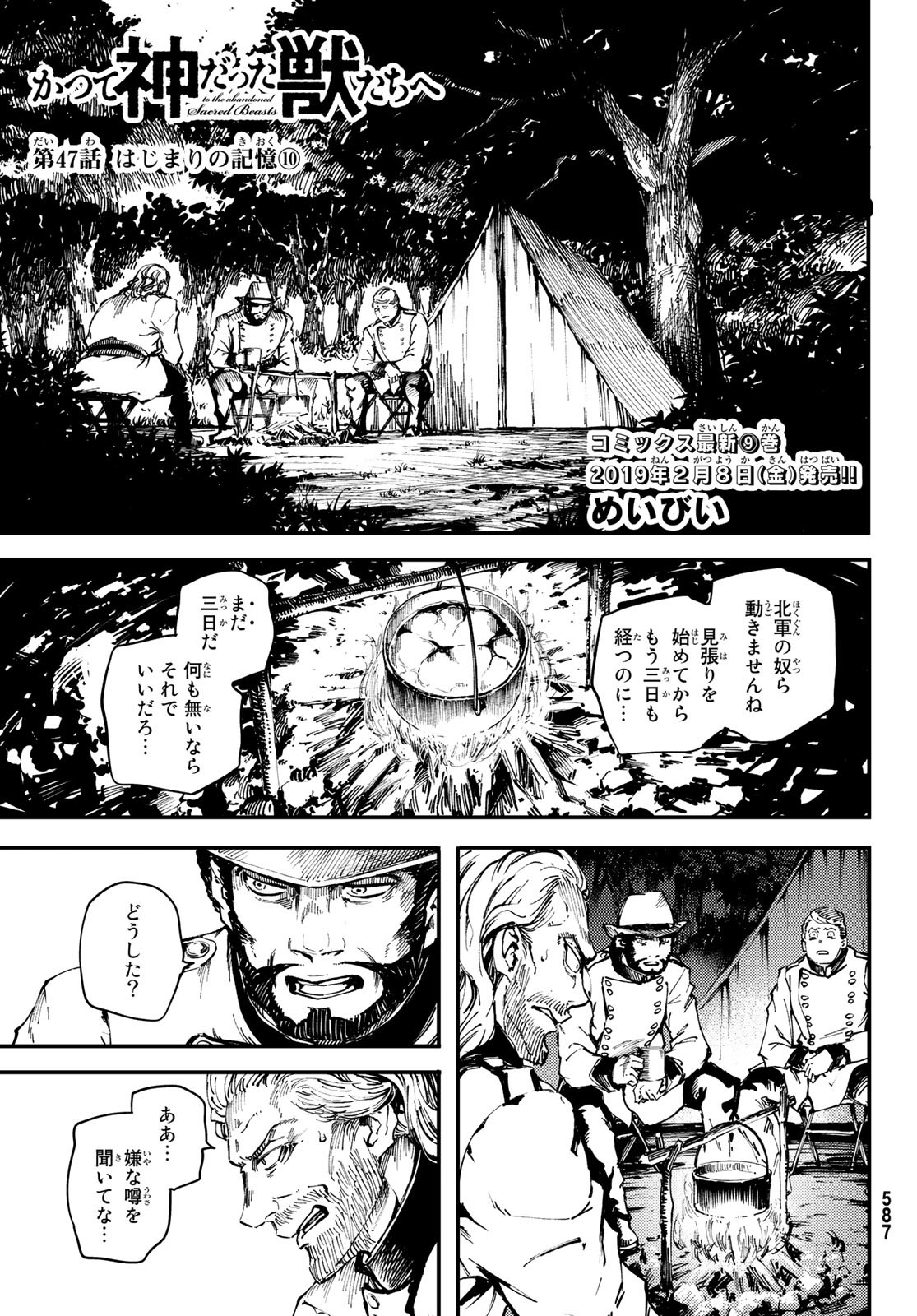 KATSUTE KAMI DATTA KEMONOTACHI E - raw - Chapter 47 - https://jpdd.ccdd.to/JPDD/katsutekamidattakemonotachie/84431/kcn1olbtm02.jpg