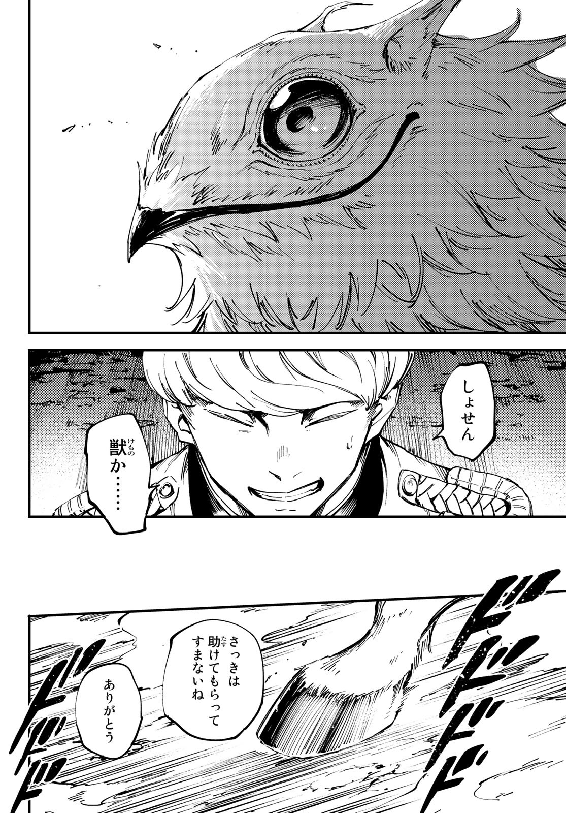 KATSUTE KAMI DATTA KEMONOTACHI E - raw - Chapter 48 - https://jpdd.ccdd.to/JPDD/katsutekamidattakemonotachie/88866/2ynatv343xt.jpg