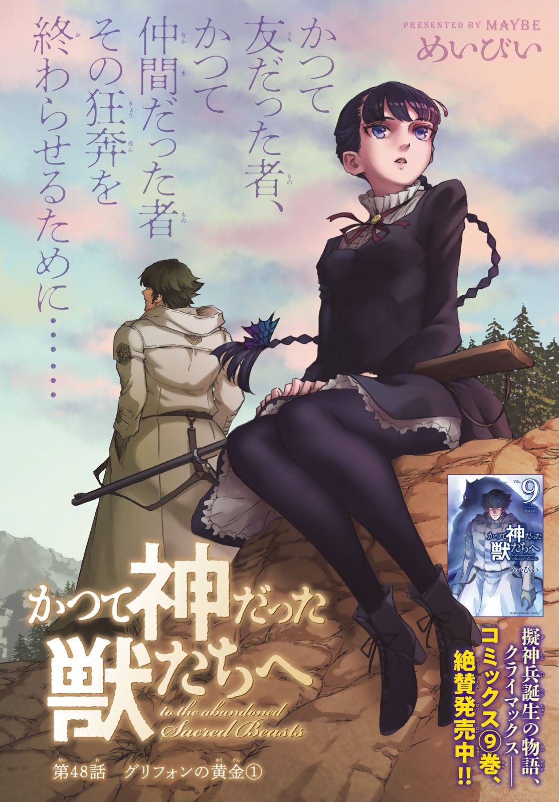 KATSUTE KAMI DATTA KEMONOTACHI E - raw - Chapter 48 - https://jpdd.ccdd.to/JPDD/katsutekamidattakemonotachie/88866/cnfe3kh3c0p.jpg