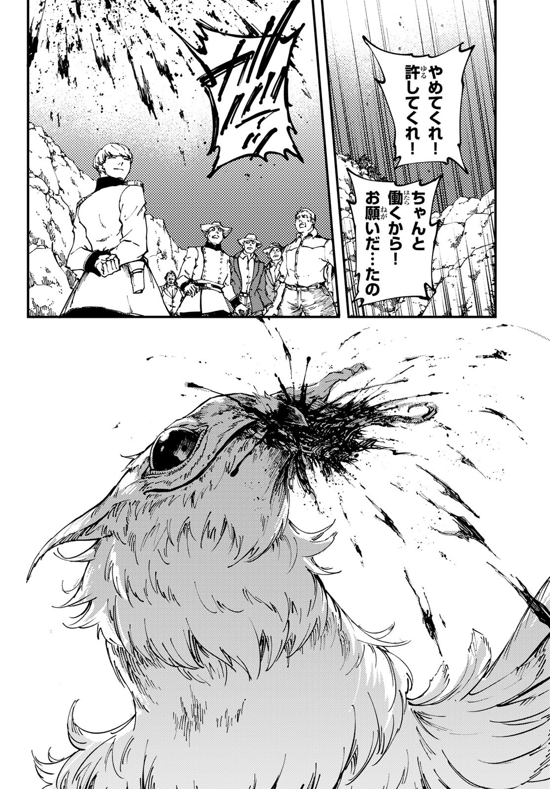 KATSUTE KAMI DATTA KEMONOTACHI E - raw - Chapter 48 - https://jpdd.ccdd.to/JPDD/katsutekamidattakemonotachie/88866/pozwrwfbi52.jpg