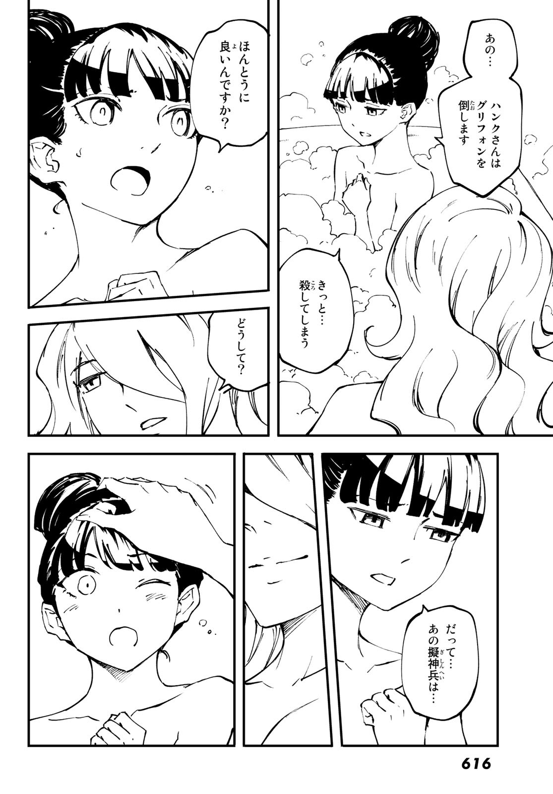 KATSUTE KAMI DATTA KEMONOTACHI E - raw - Chapter 49 - https://jpdd.ccdd.to/JPDD/katsutekamidattakemonotachie/90884/dghzahppuyw.jpg