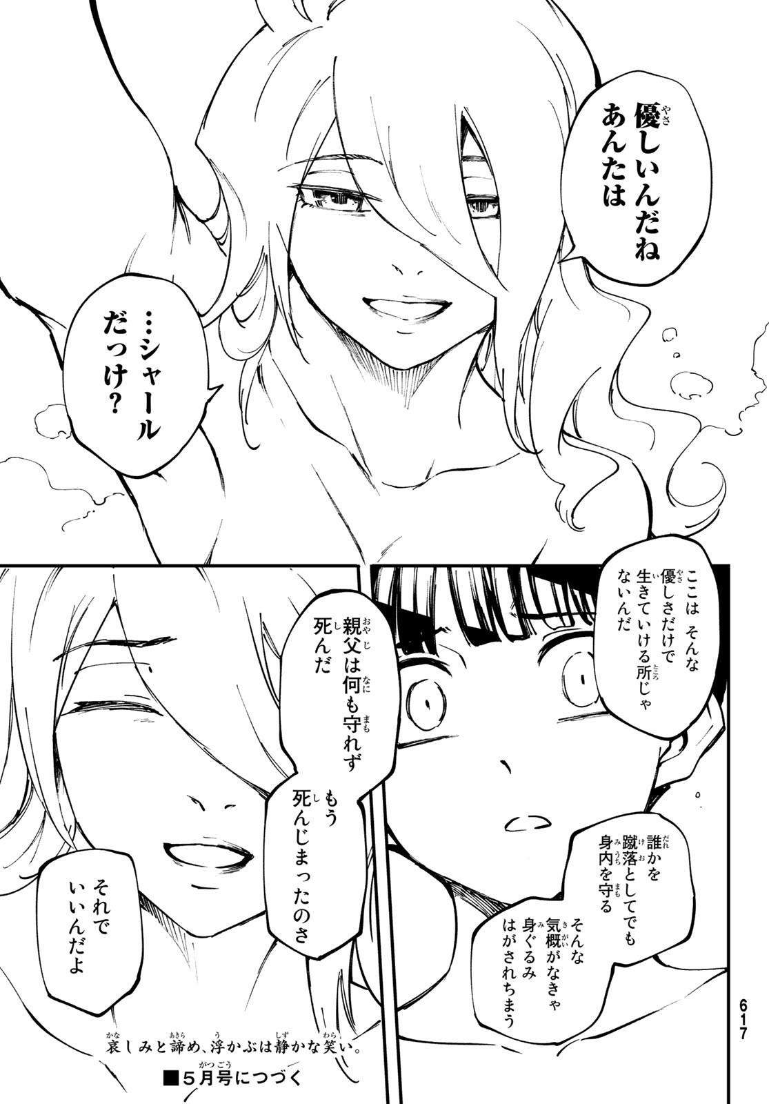 KATSUTE KAMI DATTA KEMONOTACHI E - raw - Chapter 49 - https://jpdd.ccdd.to/JPDD/katsutekamidattakemonotachie/90884/e35ltwukufg.jpg