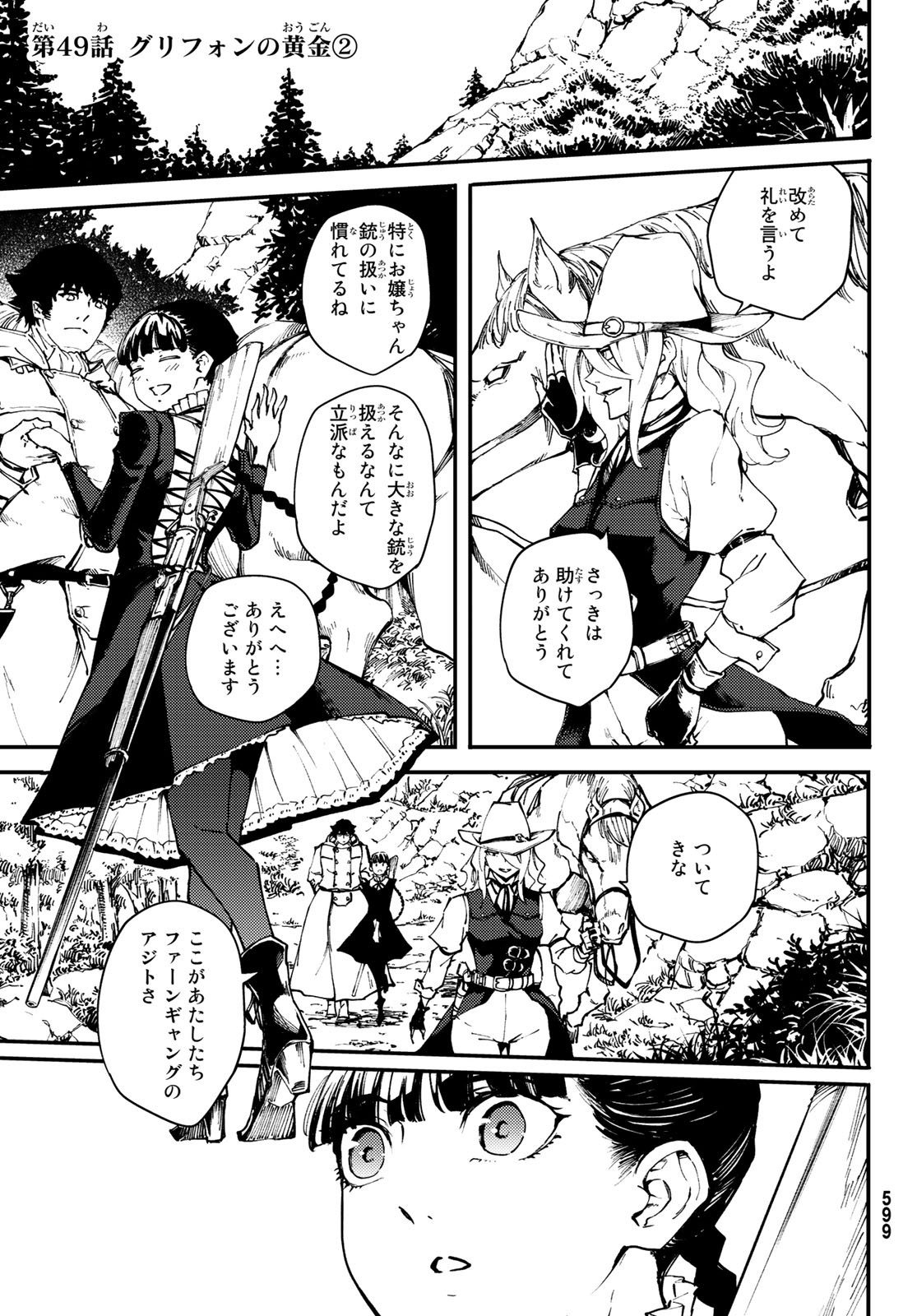 KATSUTE KAMI DATTA KEMONOTACHI E - raw - Chapter 49 - https://jpdd.ccdd.to/JPDD/katsutekamidattakemonotachie/90884/hm2rsbmwjao.jpg