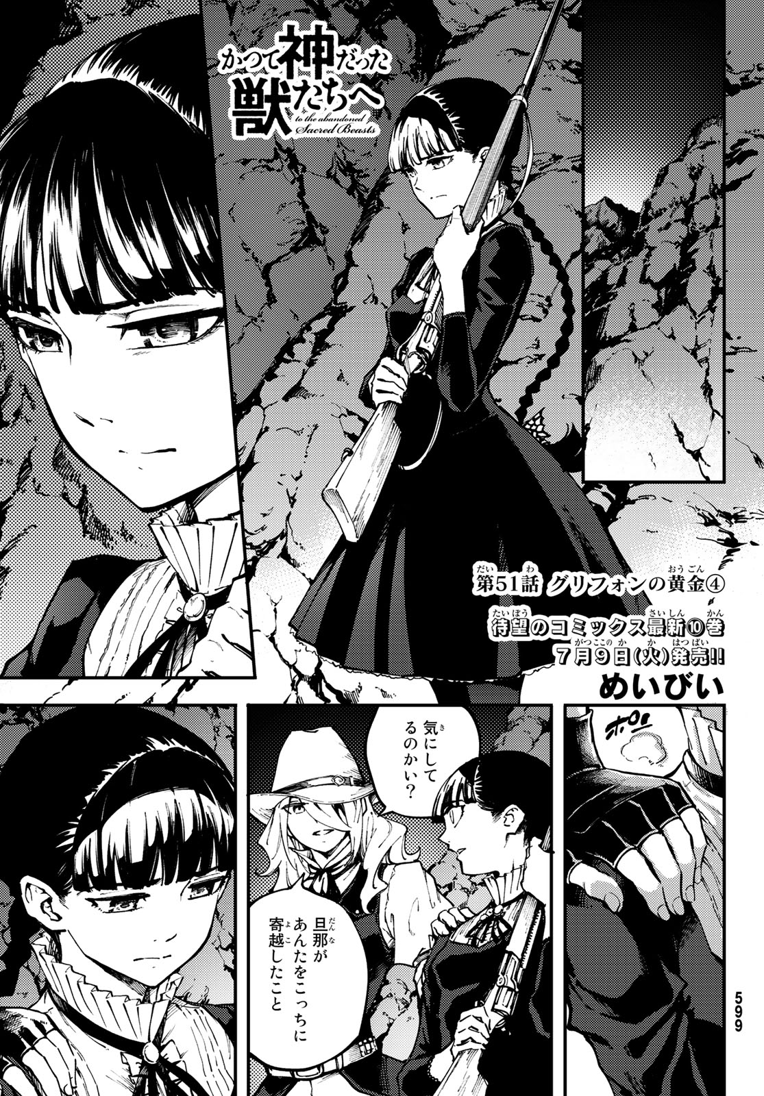 KATSUTE KAMI DATTA KEMONOTACHI E - raw - Chapter 51 - https://jpdd.ccdd.to/JPDD/katsutekamidattakemonotachie/96581/5omhzsvj3tp.jpg