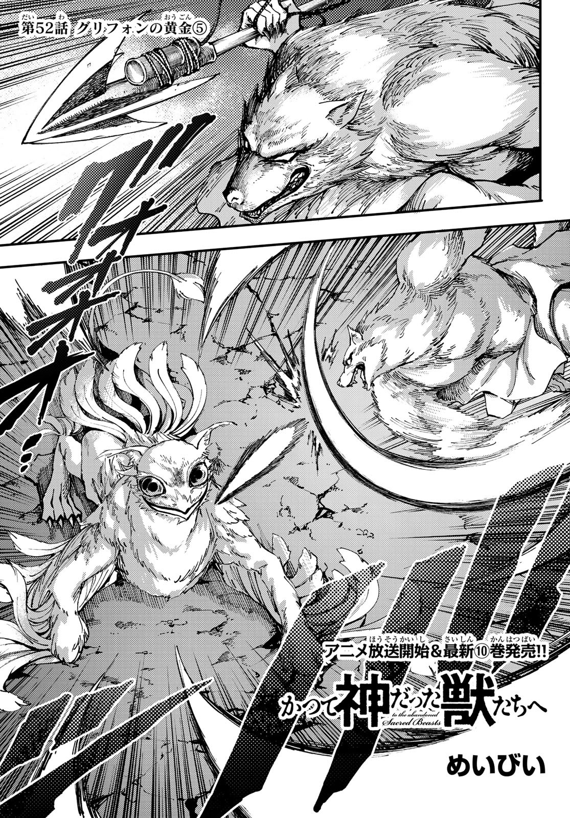 KATSUTE KAMI DATTA KEMONOTACHI E - raw - Chapter 52 - https://jpdd.ccdd.to/JPDD/katsutekamidattakemonotachie/98792/2wucwq3zs2n.jpg