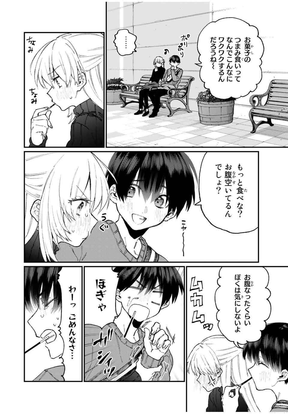 KAWAII DAKE JA NAI SHIKIMORI-SAN - raw - Chapter 81 - https://jpdd.ccdd.to/JPDD/kawaiidakejanaishikimorisan/148704/1w5vp32iojj.jpg