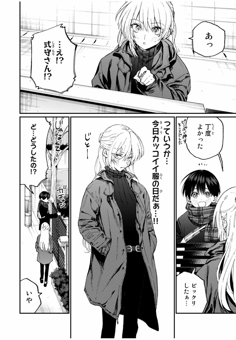 KAWAII DAKE JA NAI SHIKIMORI-SAN - raw - Chapter 81 - https://jpdd.ccdd.to/JPDD/kawaiidakejanaishikimorisan/148704/24du5evgppd.jpg