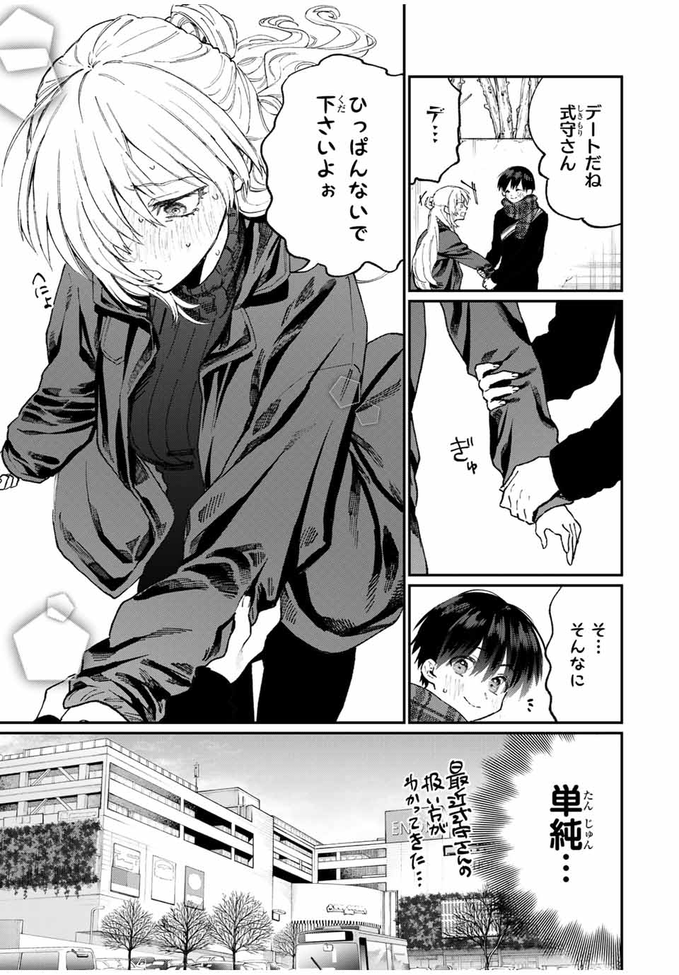 KAWAII DAKE JA NAI SHIKIMORI-SAN - raw - Chapter 81 - https://jpdd.ccdd.to/JPDD/kawaiidakejanaishikimorisan/148704/2ukmkzl0lkx.jpg