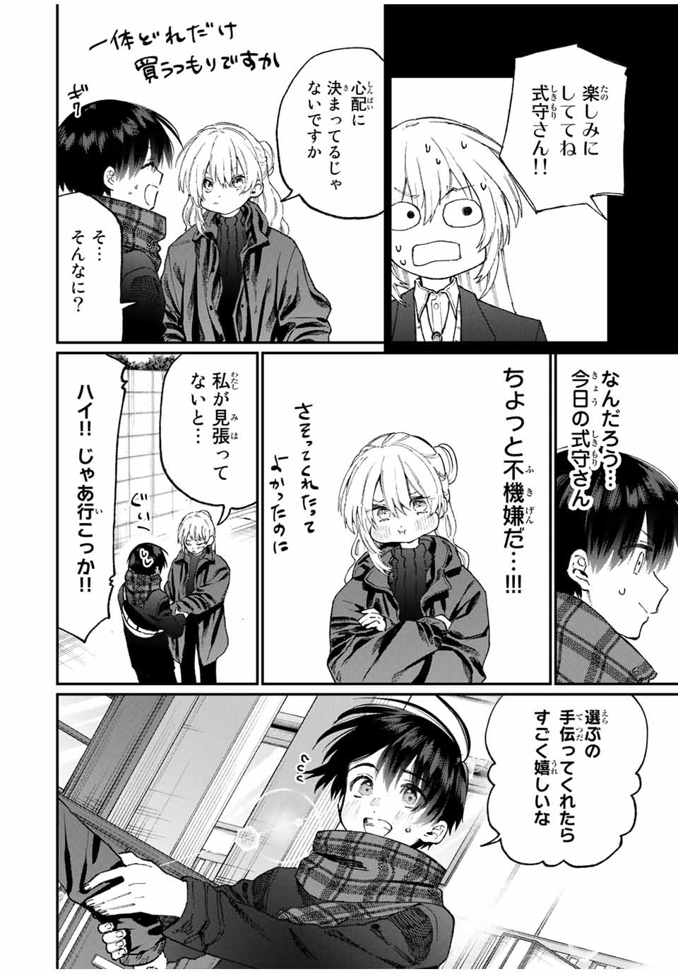 KAWAII DAKE JA NAI SHIKIMORI-SAN - raw - Chapter 81 - https://jpdd.ccdd.to/JPDD/kawaiidakejanaishikimorisan/148704/hlj3ipivi5m.jpg
