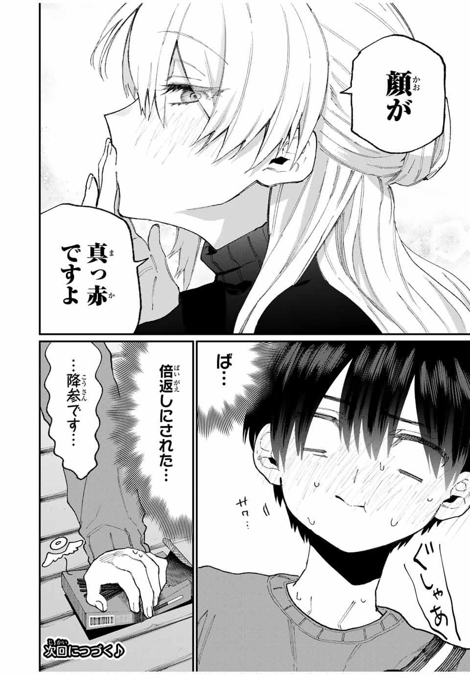 KAWAII DAKE JA NAI SHIKIMORI-SAN - raw - Chapter 81 - https://jpdd.ccdd.to/JPDD/kawaiidakejanaishikimorisan/148704/janazrqg3i0.jpg