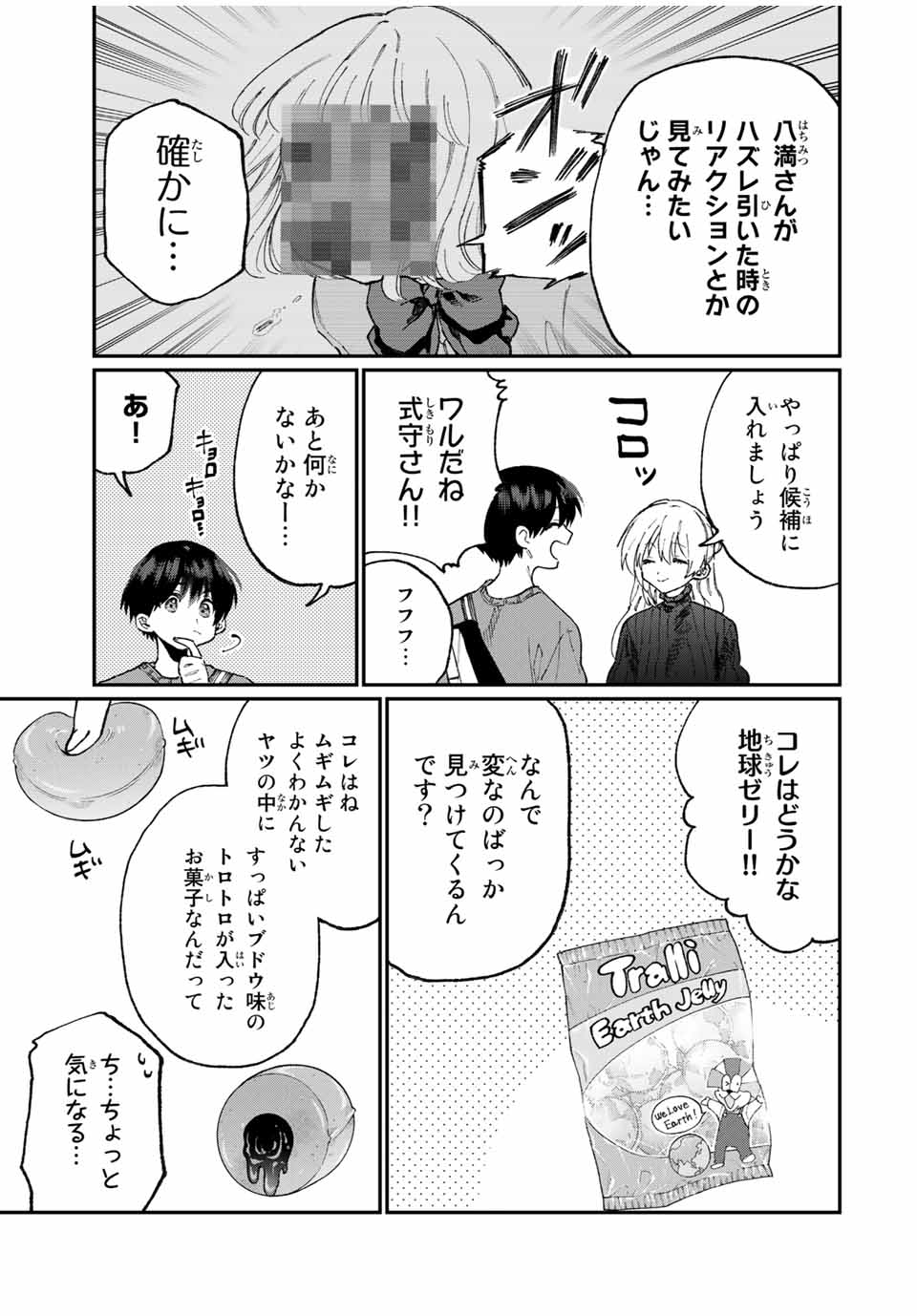 KAWAII DAKE JA NAI SHIKIMORI-SAN - raw - Chapter 81 - https://jpdd.ccdd.to/JPDD/kawaiidakejanaishikimorisan/148704/pkli4zyin1k.jpg