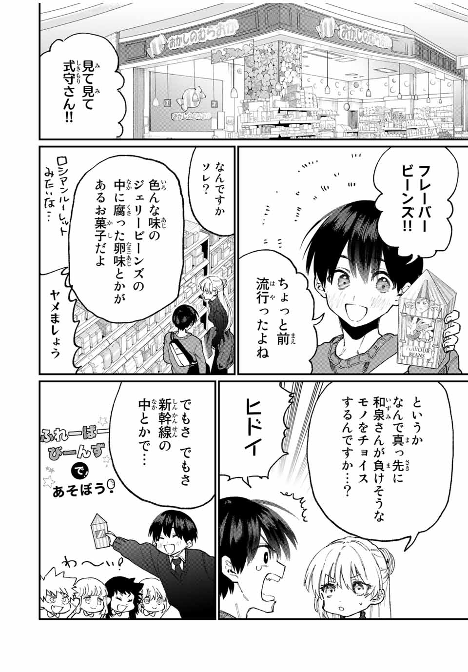 KAWAII DAKE JA NAI SHIKIMORI-SAN - raw - Chapter 81 - https://jpdd.ccdd.to/JPDD/kawaiidakejanaishikimorisan/148704/pznhdn0pv0d.jpg