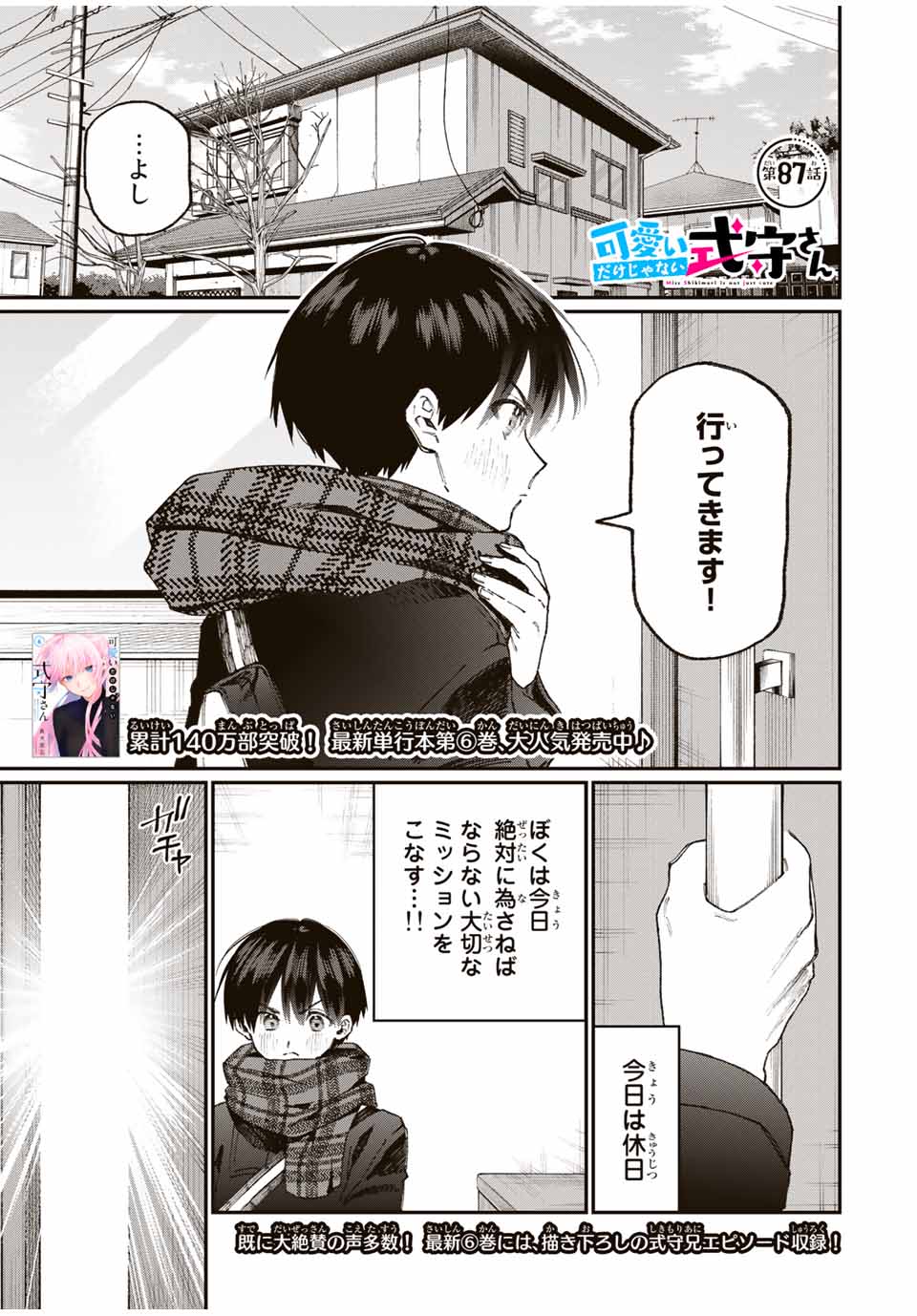 KAWAII DAKE JA NAI SHIKIMORI-SAN - raw - Chapter 81 - https://jpdd.ccdd.to/JPDD/kawaiidakejanaishikimorisan/148704/qyd52cqrj4c.jpg