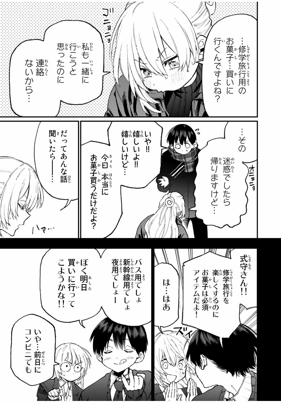KAWAII DAKE JA NAI SHIKIMORI-SAN - raw - Chapter 81 - https://jpdd.ccdd.to/JPDD/kawaiidakejanaishikimorisan/148704/ry51hrust1n.jpg