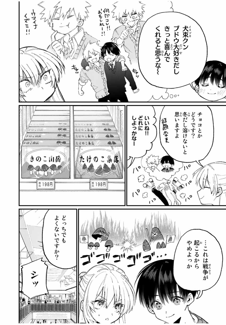 KAWAII DAKE JA NAI SHIKIMORI-SAN - raw - Chapter 81 - https://jpdd.ccdd.to/JPDD/kawaiidakejanaishikimorisan/148704/ulk0mroc5y3.jpg