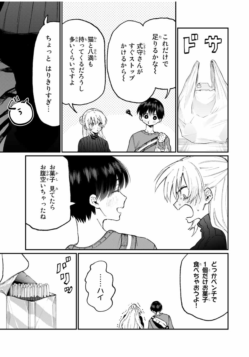 KAWAII DAKE JA NAI SHIKIMORI-SAN - raw - Chapter 81 - https://jpdd.ccdd.to/JPDD/kawaiidakejanaishikimorisan/148704/x3kmwxizl5s.jpg