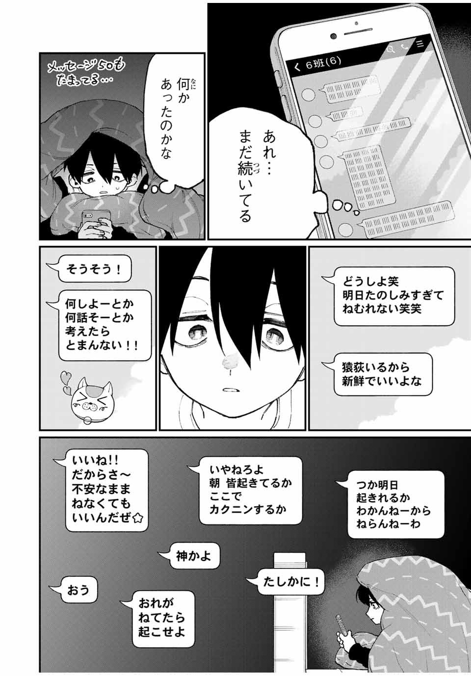 KAWAII DAKE JA NAI SHIKIMORI-SAN - raw - Chapter 82 - https://jpdd.ccdd.to/JPDD/kawaiidakejanaishikimorisan/148705/2aqoq1th3a3.jpg