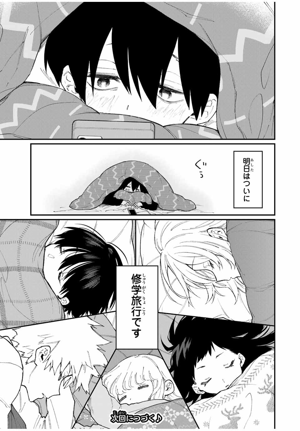 KAWAII DAKE JA NAI SHIKIMORI-SAN - raw - Chapter 82 - https://jpdd.ccdd.to/JPDD/kawaiidakejanaishikimorisan/148705/2us22wwhnai.jpg