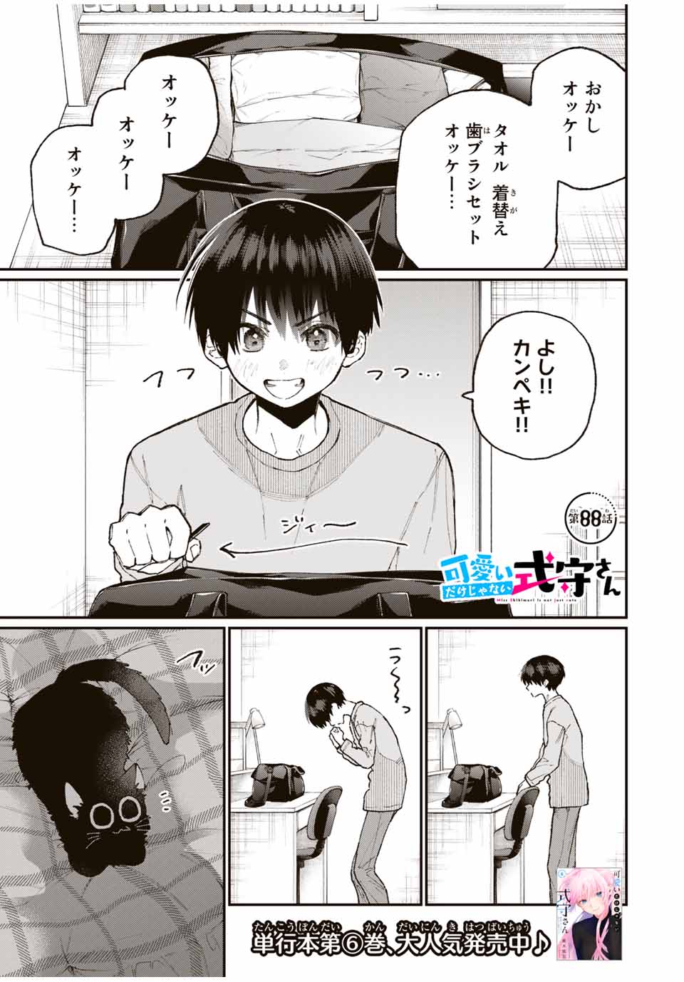 KAWAII DAKE JA NAI SHIKIMORI-SAN - raw - Chapter 82 - https://jpdd.ccdd.to/JPDD/kawaiidakejanaishikimorisan/148705/lq1u3ddxx1d.jpg