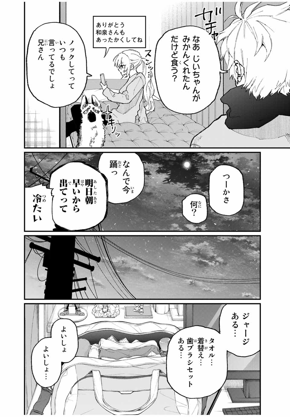 KAWAII DAKE JA NAI SHIKIMORI-SAN - raw - Chapter 82 - https://jpdd.ccdd.to/JPDD/kawaiidakejanaishikimorisan/148705/m3r0smhzgoi.jpg
