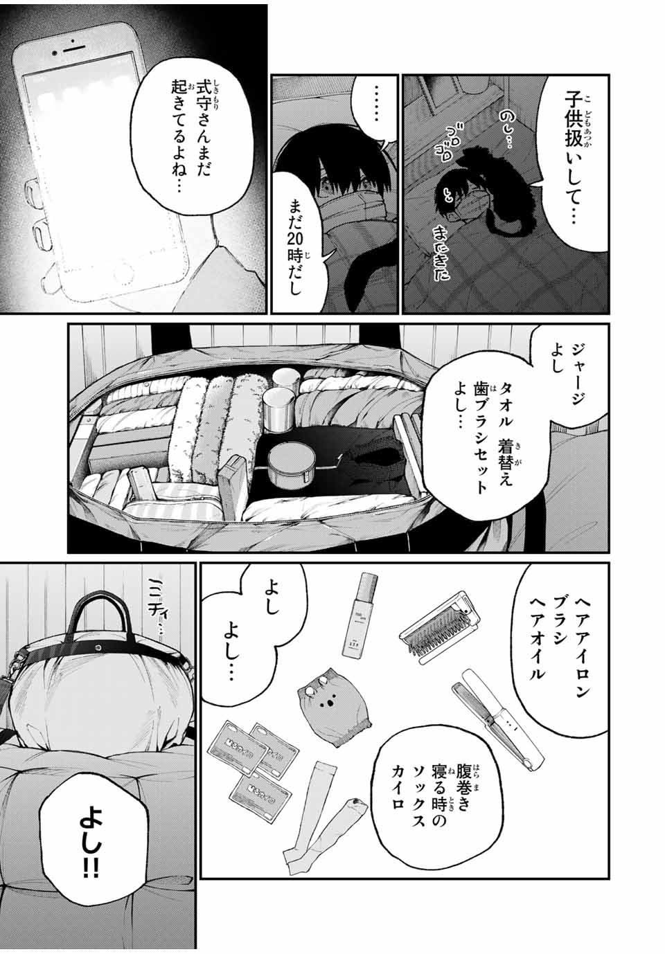 KAWAII DAKE JA NAI SHIKIMORI-SAN - raw - Chapter 82 - https://jpdd.ccdd.to/JPDD/kawaiidakejanaishikimorisan/148705/puu53y2kpif.jpg
