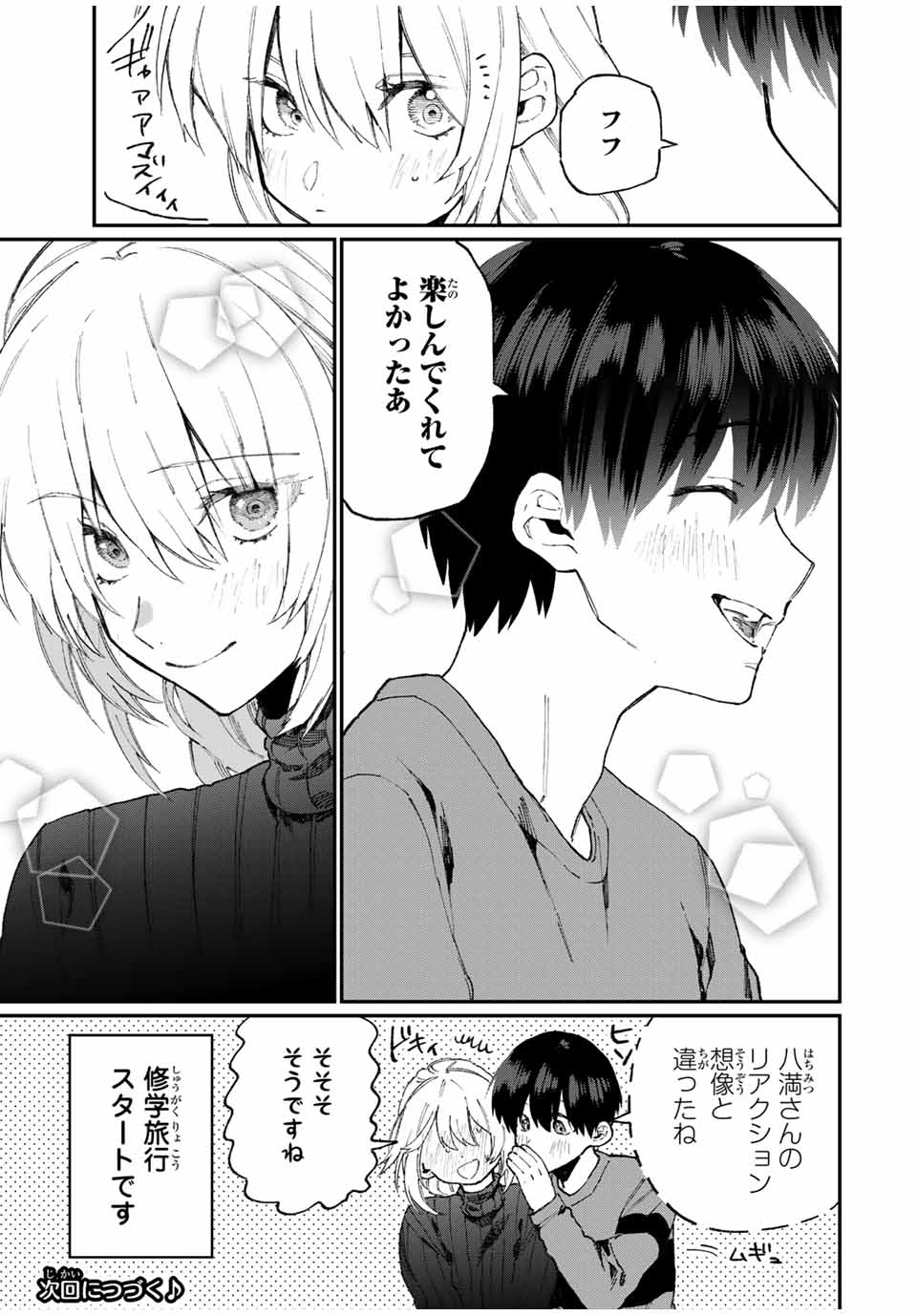 KAWAII DAKE JA NAI SHIKIMORI-SAN - raw - Chapter 83 - https://jpdd.ccdd.to/JPDD/kawaiidakejanaishikimorisan/148706/el12l1uap5f.jpg