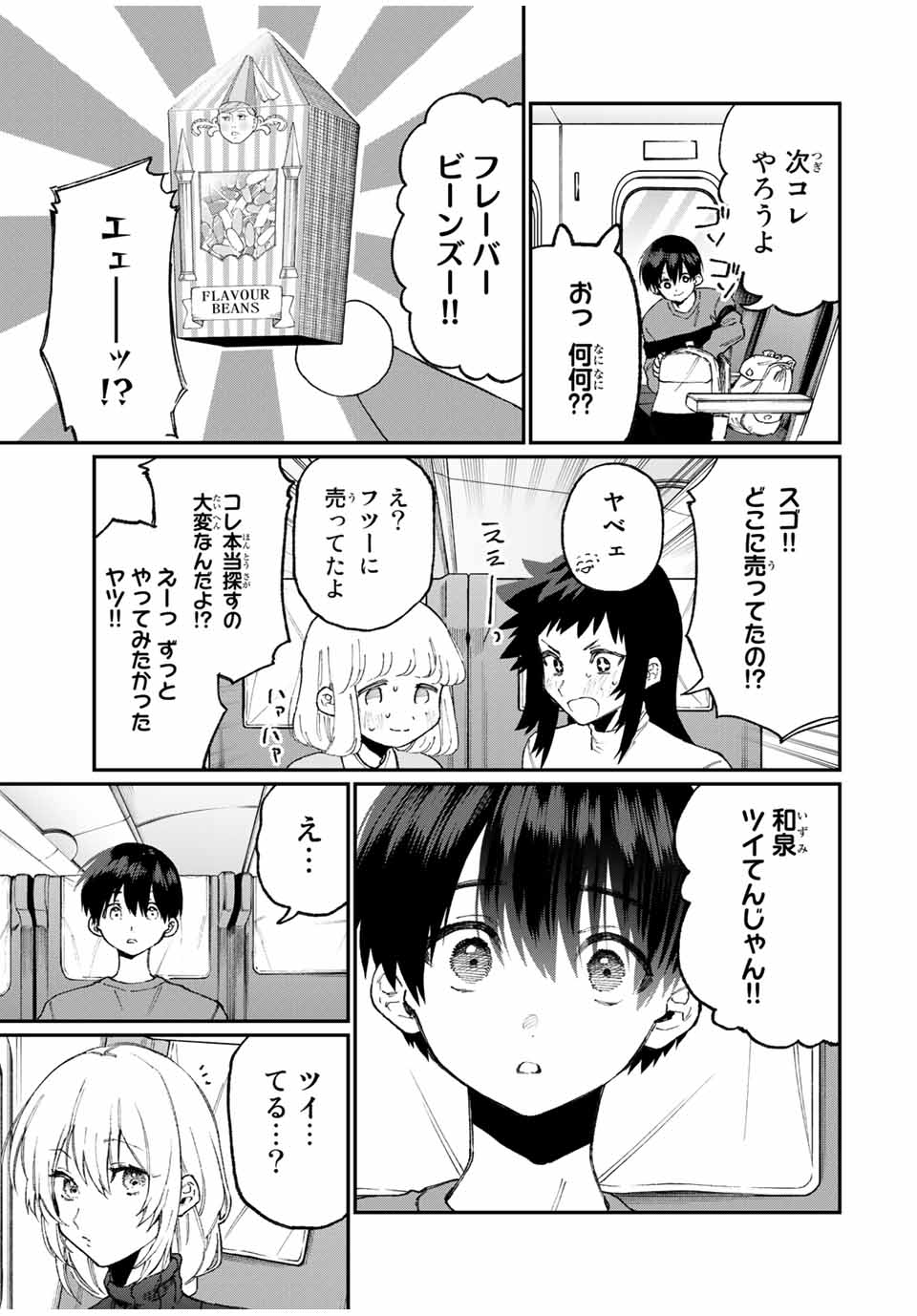 KAWAII DAKE JA NAI SHIKIMORI-SAN - raw - Chapter 83 - https://jpdd.ccdd.to/JPDD/kawaiidakejanaishikimorisan/148706/hxsnjjjf4n3.jpg