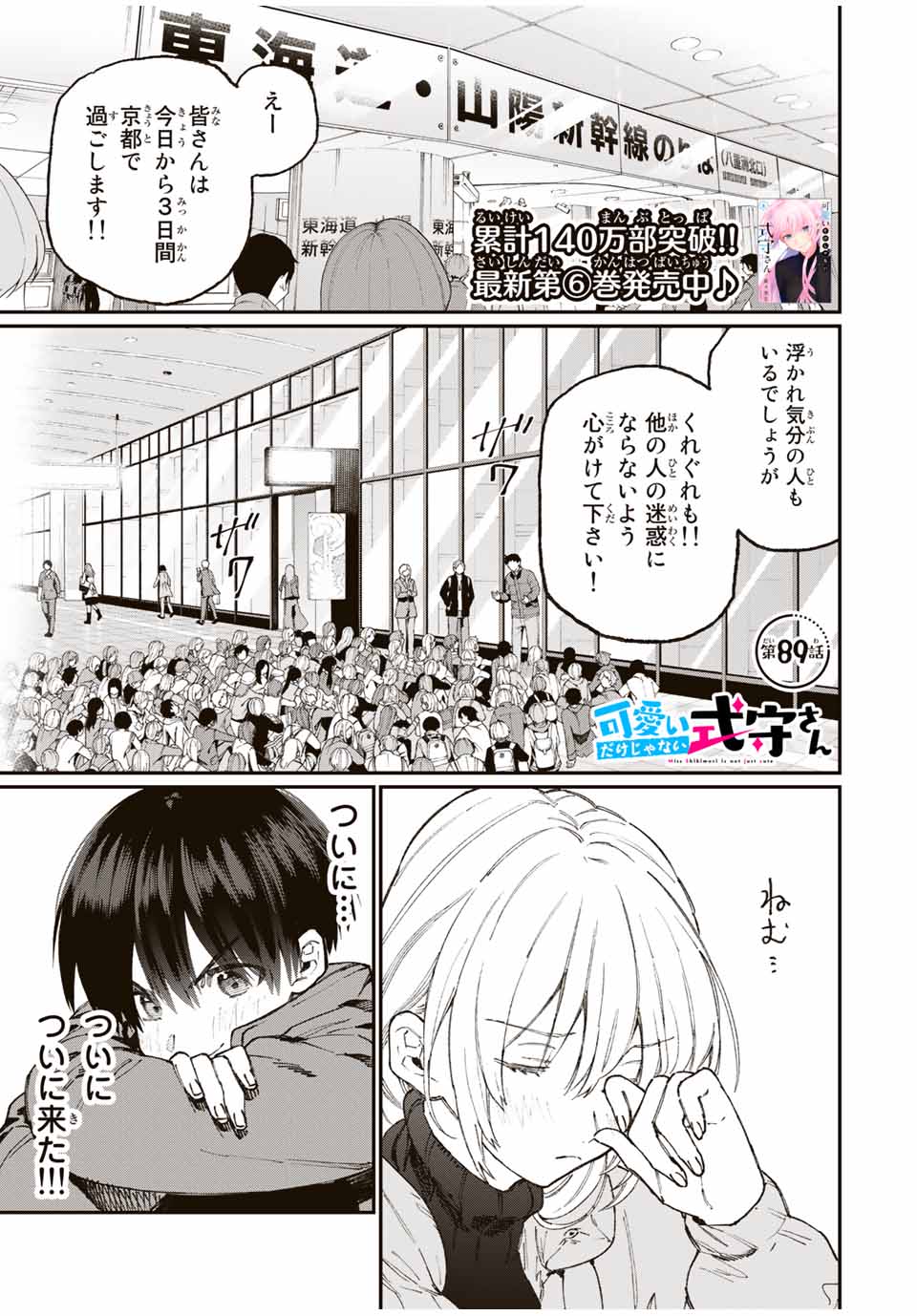 KAWAII DAKE JA NAI SHIKIMORI-SAN - raw - Chapter 83 - https://jpdd.ccdd.to/JPDD/kawaiidakejanaishikimorisan/148706/md0jdlcel2r.jpg