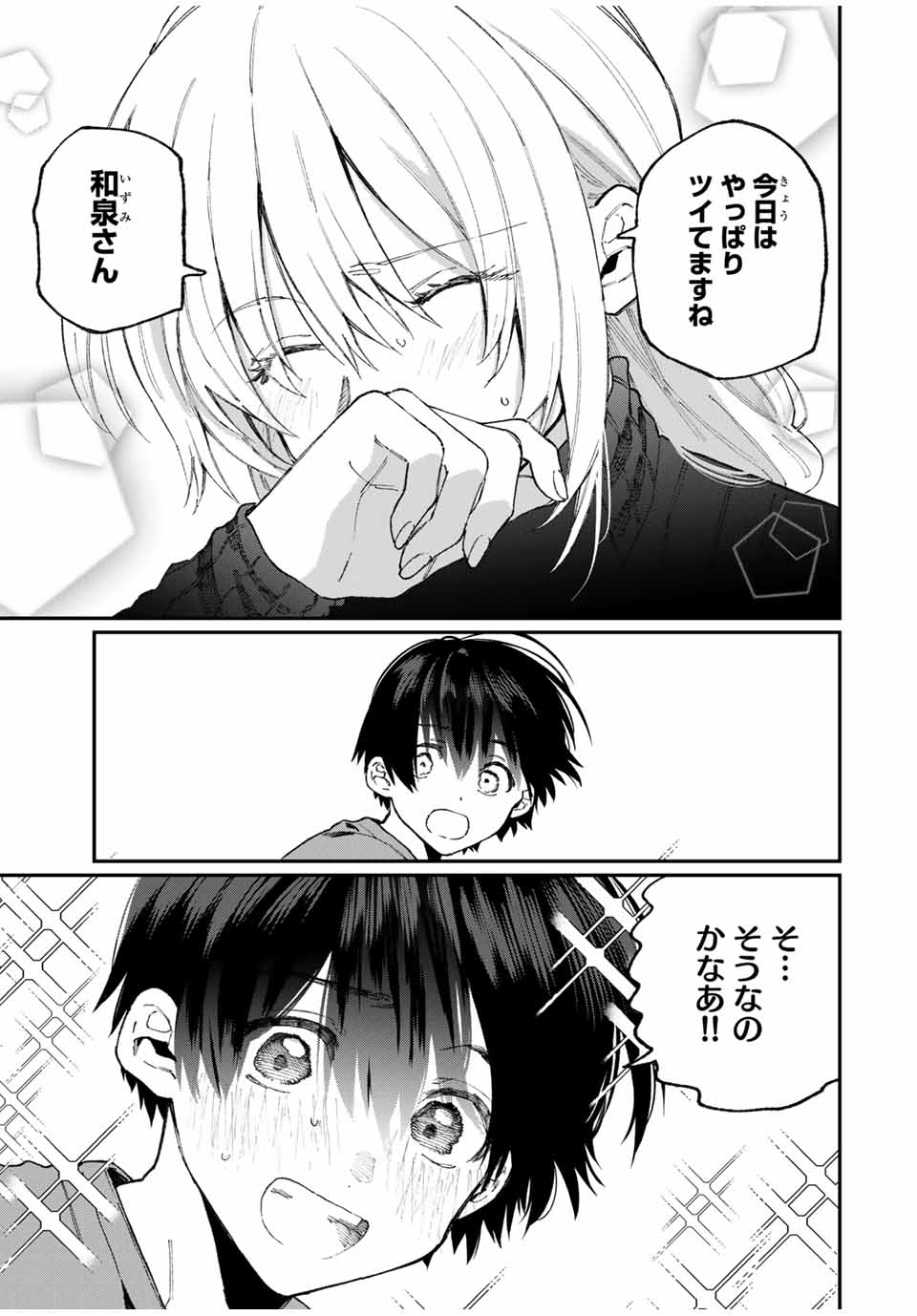 KAWAII DAKE JA NAI SHIKIMORI-SAN - raw - Chapter 83 - https://jpdd.ccdd.to/JPDD/kawaiidakejanaishikimorisan/148706/pfm3023ps02.jpg