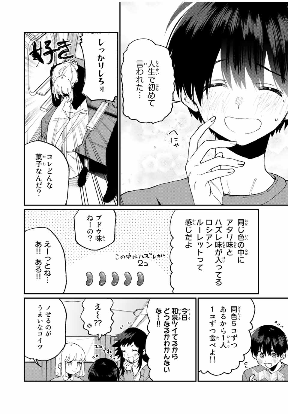 KAWAII DAKE JA NAI SHIKIMORI-SAN - raw - Chapter 83 - https://jpdd.ccdd.to/JPDD/kawaiidakejanaishikimorisan/148706/ppfclq2kpog.jpg