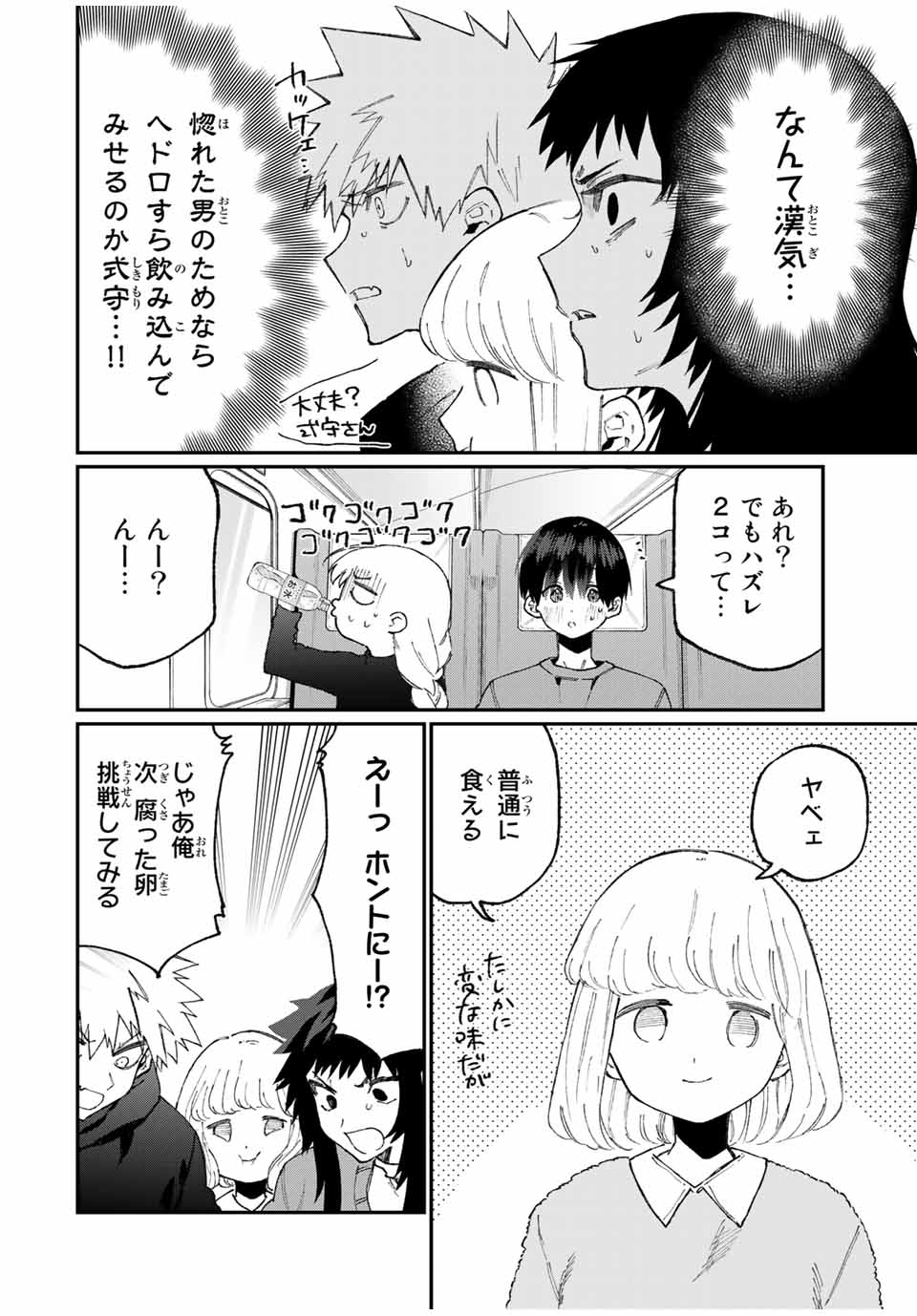 KAWAII DAKE JA NAI SHIKIMORI-SAN - raw - Chapter 83 - https://jpdd.ccdd.to/JPDD/kawaiidakejanaishikimorisan/148706/qrrvpta52yz.jpg